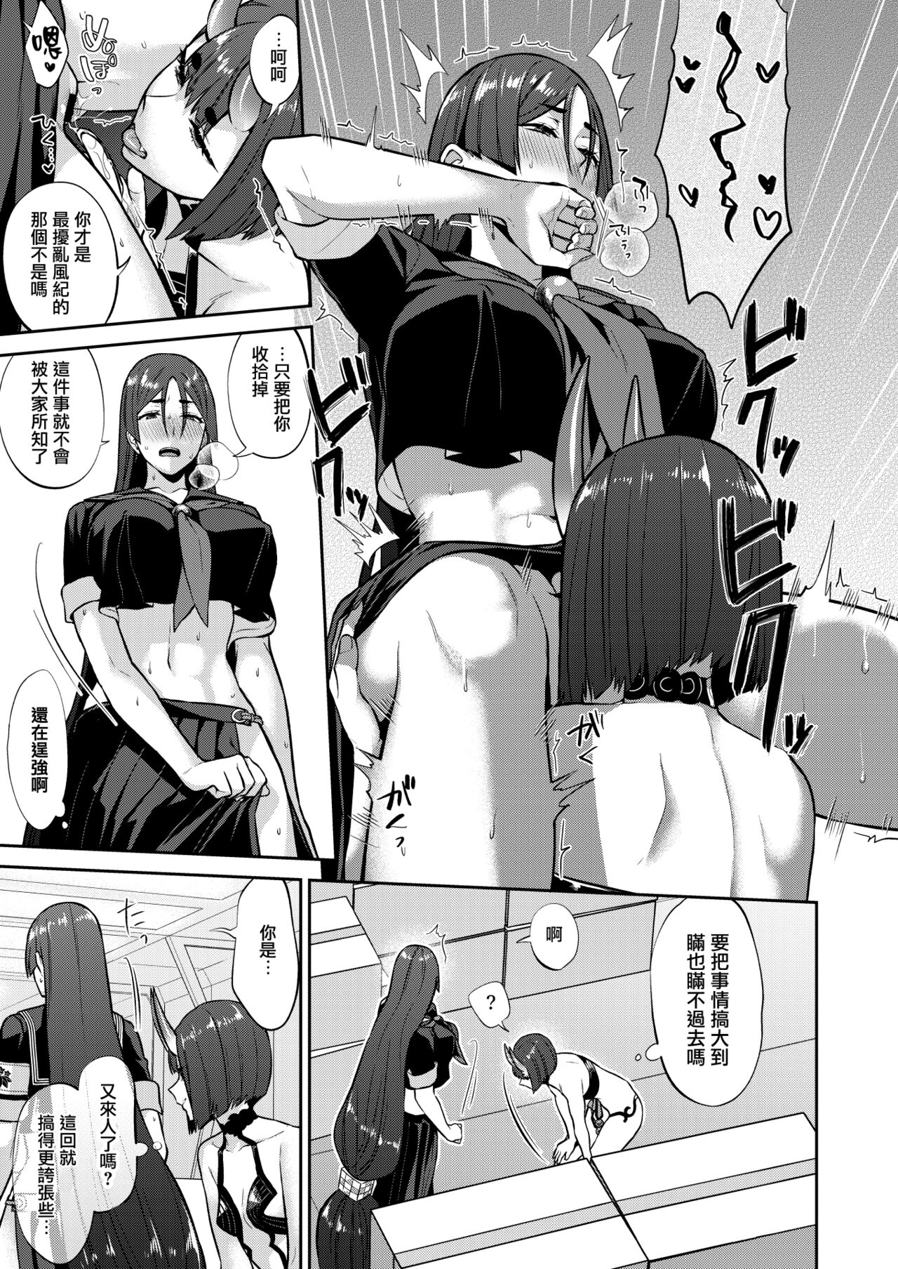 [Manmanya (Titiduki)] Hisoka Naru Gokinsei Koubousen  | 秘密的禁止行為攻防戰  (Fate/Grand Order) [Chinese] [沒有漢化] [Digital]  [Ongoing] image number 24