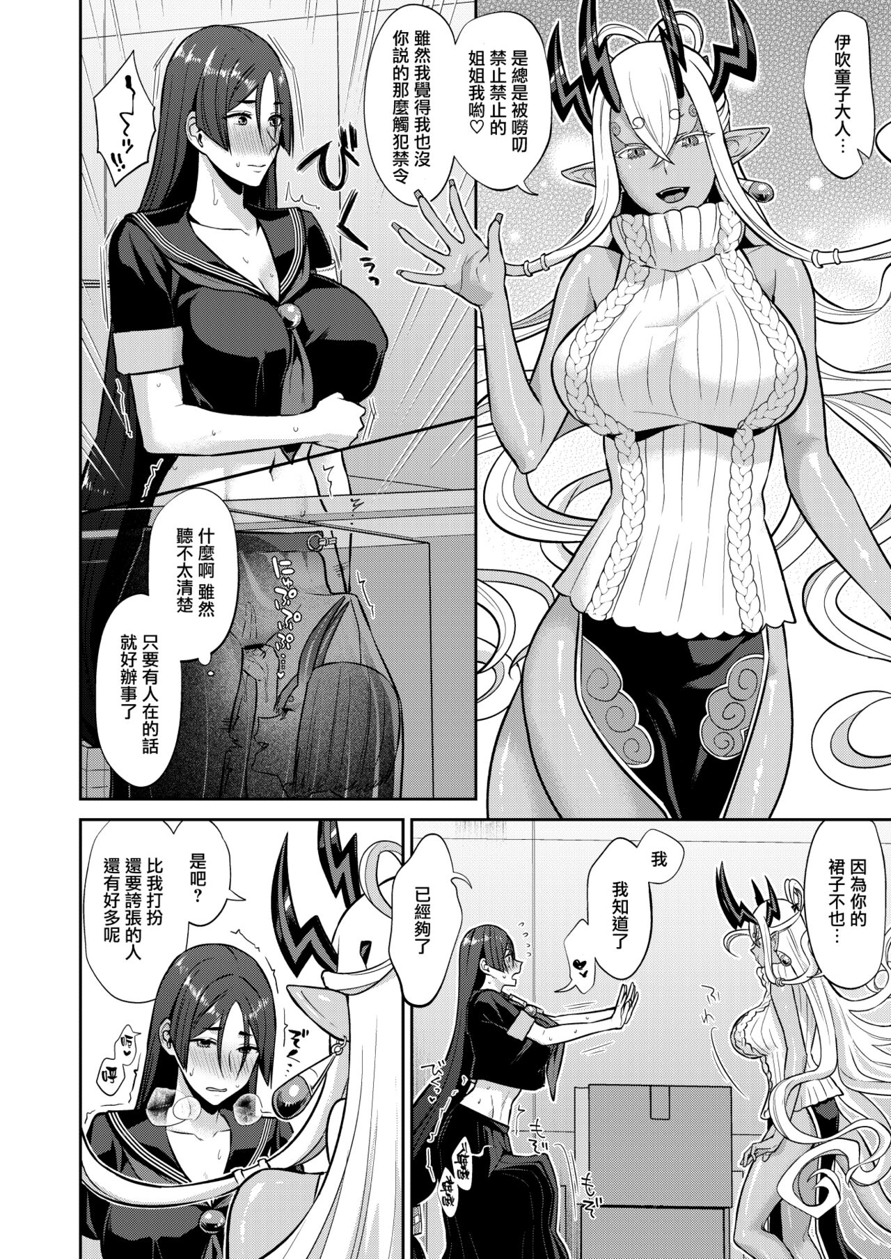 [Manmanya (Titiduki)] Hisoka Naru Gokinsei Koubousen  | 秘密的禁止行為攻防戰  (Fate/Grand Order) [Chinese] [沒有漢化] [Digital]  [Ongoing] image number 25