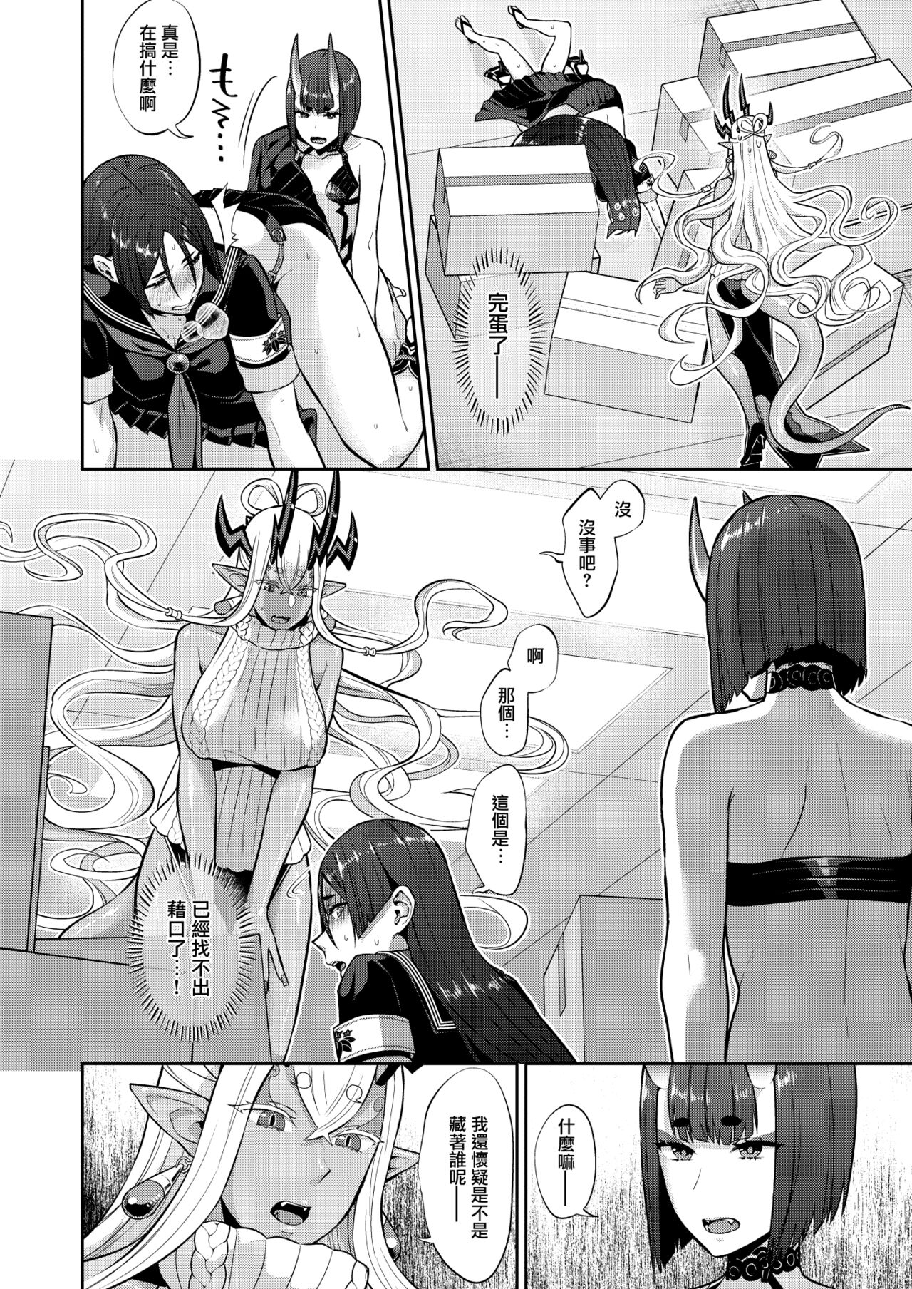 [Manmanya (Titiduki)] Hisoka Naru Gokinsei Koubousen  | 秘密的禁止行為攻防戰  (Fate/Grand Order) [Chinese] [沒有漢化] [Digital]  [Ongoing] image number 27