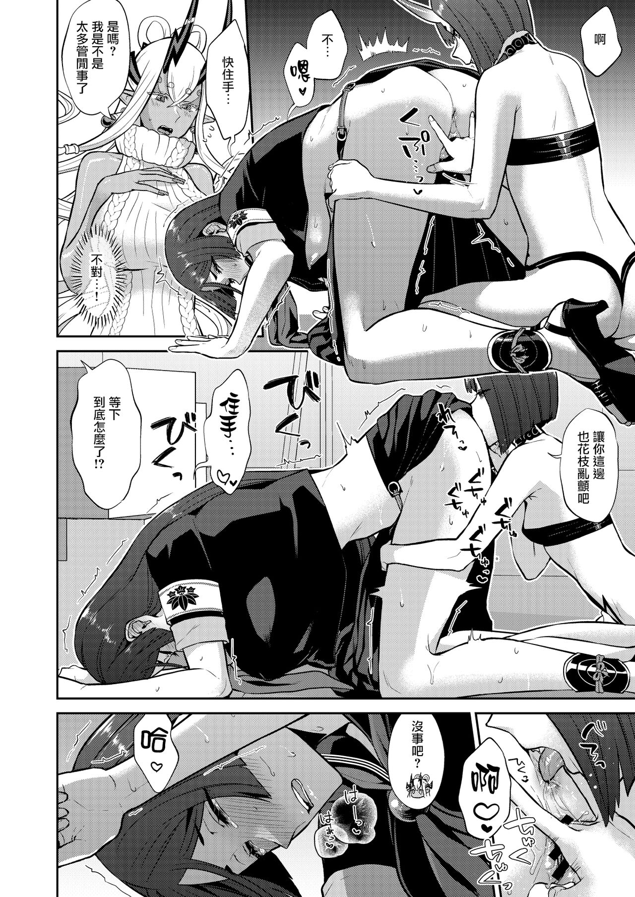 [Manmanya (Titiduki)] Hisoka Naru Gokinsei Koubousen  | 秘密的禁止行為攻防戰  (Fate/Grand Order) [Chinese] [沒有漢化] [Digital]  [Ongoing] image number 29