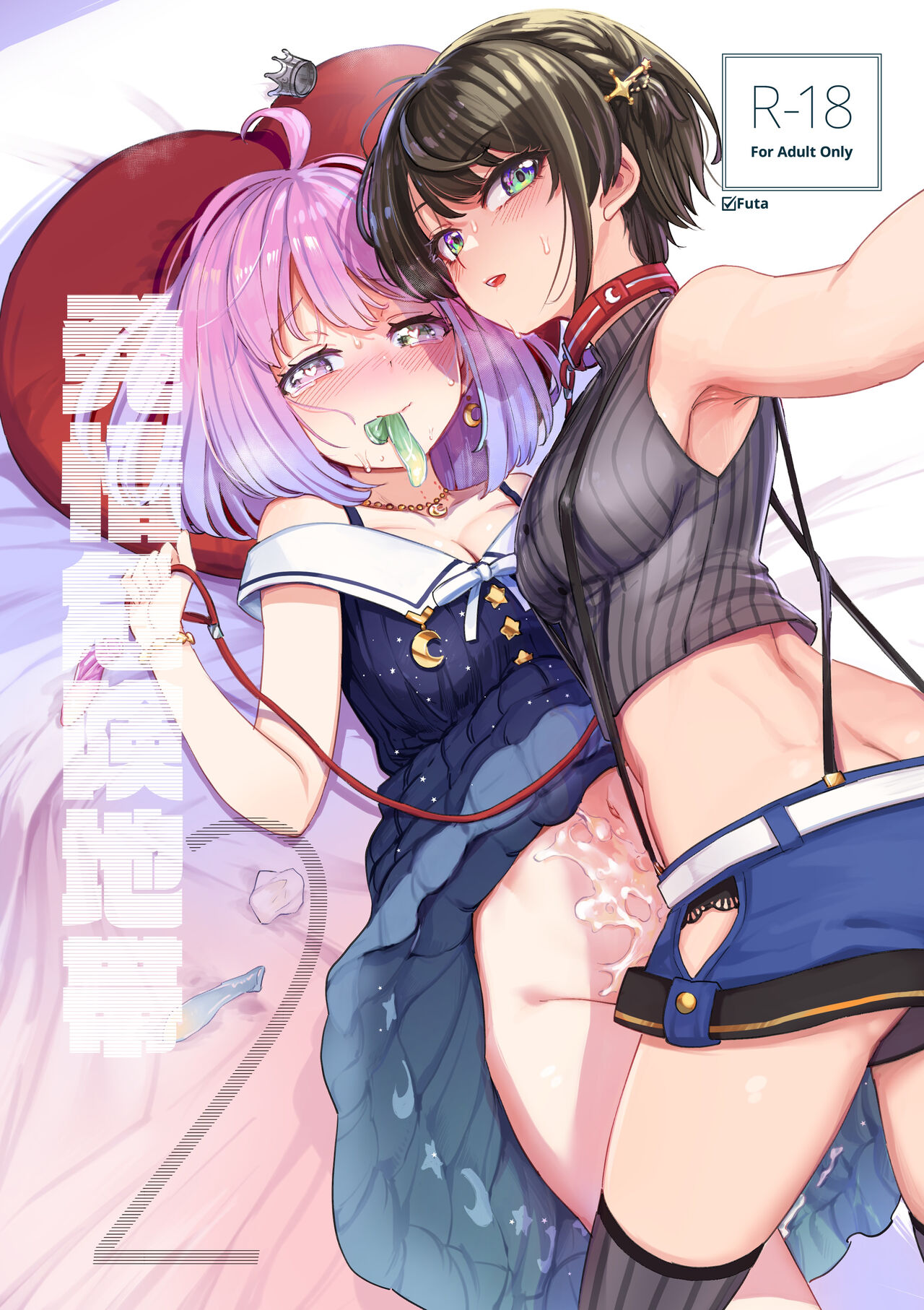 [Yakitate Jamaica A (Aomushi)] Hatsujou Kiken Chitai 2 (Oozora Subaru, Himemori luna) [Chinese] [沒有漢化] [Digital] 图片编号 2