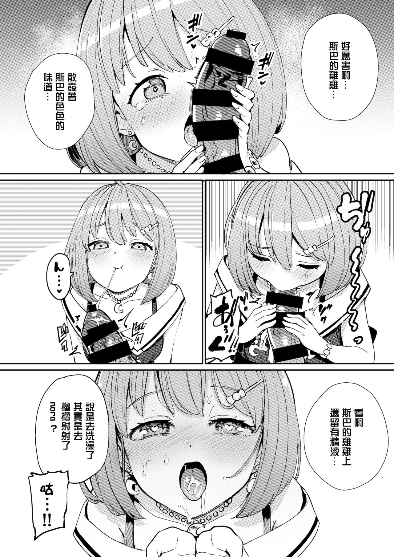 [Yakitate Jamaica A (Aomushi)] Hatsujou Kiken Chitai 2 (Oozora Subaru, Himemori luna) [Chinese] [沒有漢化] [Digital] 图片编号 8