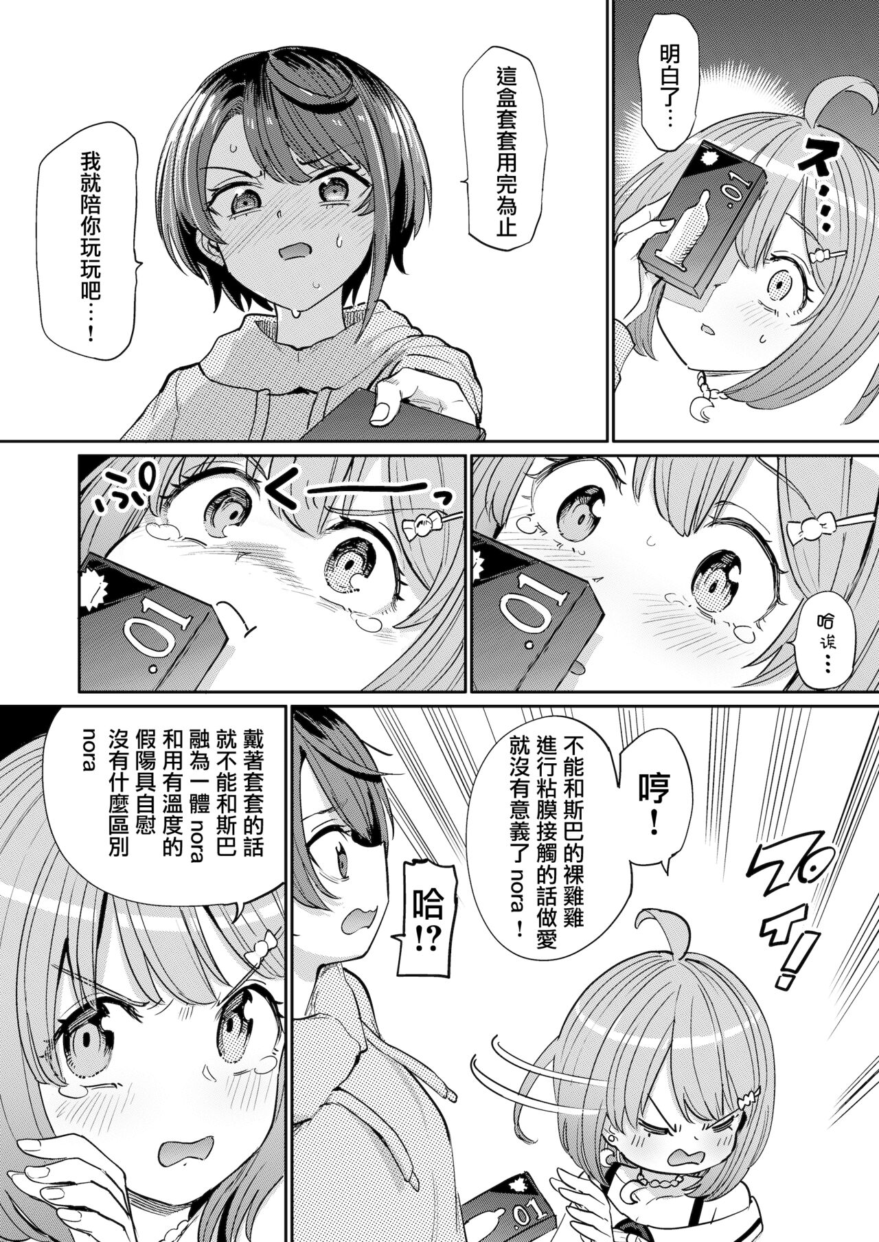 [Yakitate Jamaica A (Aomushi)] Hatsujou Kiken Chitai 2 (Oozora Subaru, Himemori luna) [Chinese] [沒有漢化] [Digital] 图片编号 10