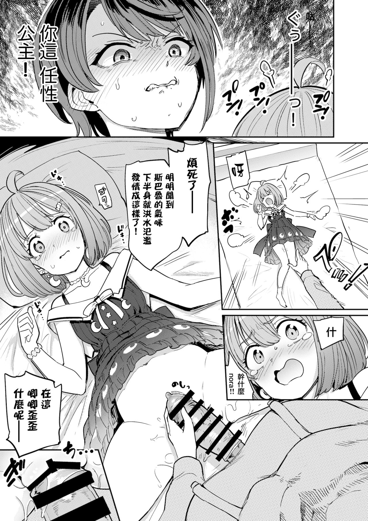[Yakitate Jamaica A (Aomushi)] Hatsujou Kiken Chitai 2 (Oozora Subaru, Himemori luna) [Chinese] [沒有漢化] [Digital] 图片编号 11