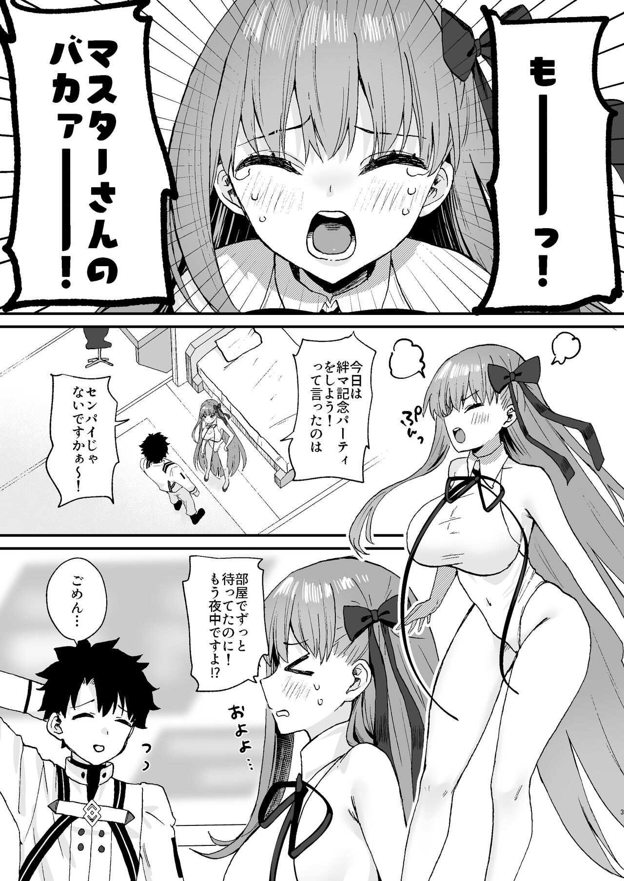 [Torihamu Holic (Yamamura Umi)] BB-chan to Icha Love (Fate/Grand Order) [Digital] 图片编号 3