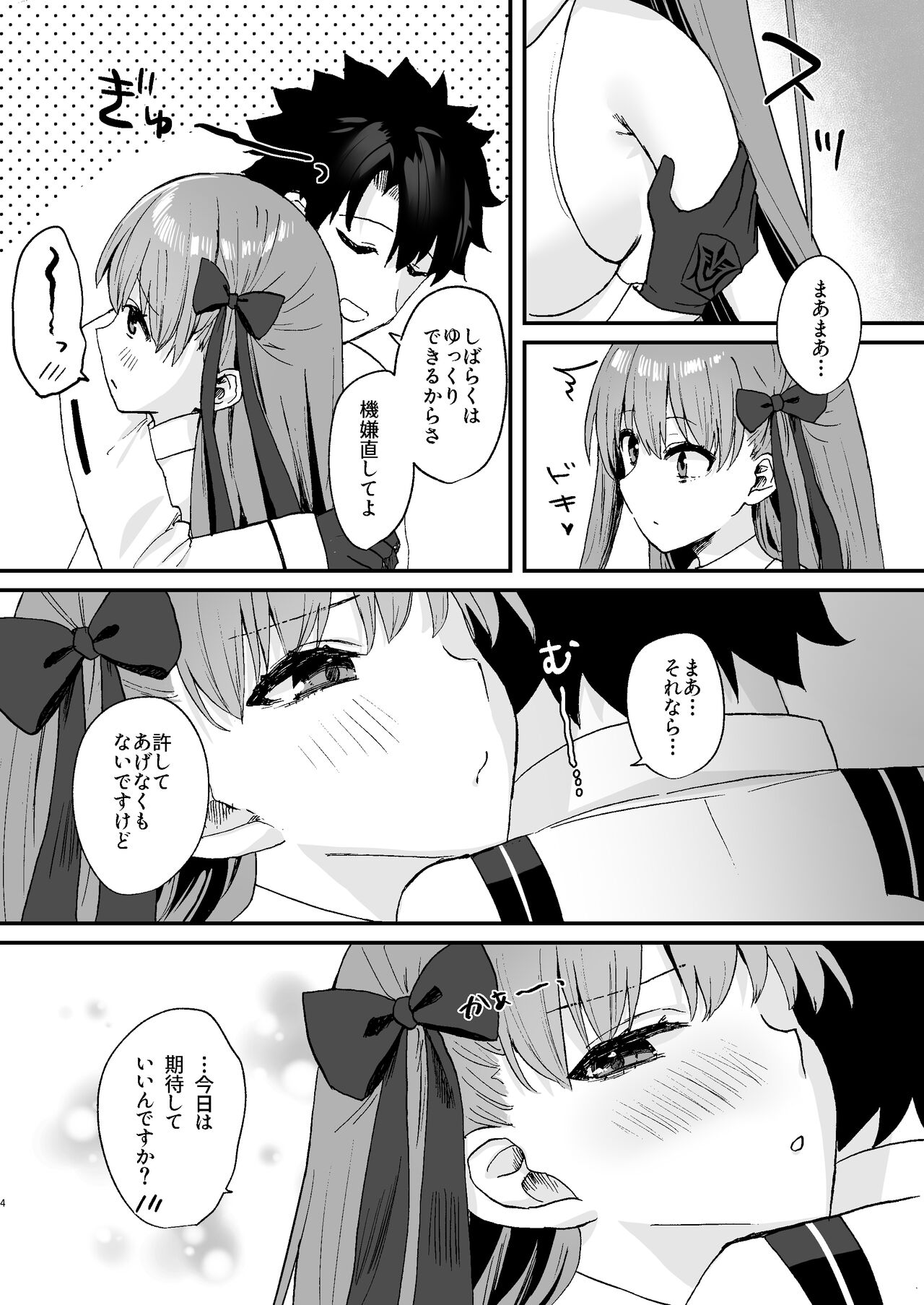 [Torihamu Holic (Yamamura Umi)] BB-chan to Icha Love (Fate/Grand Order) [Digital] 图片编号 4