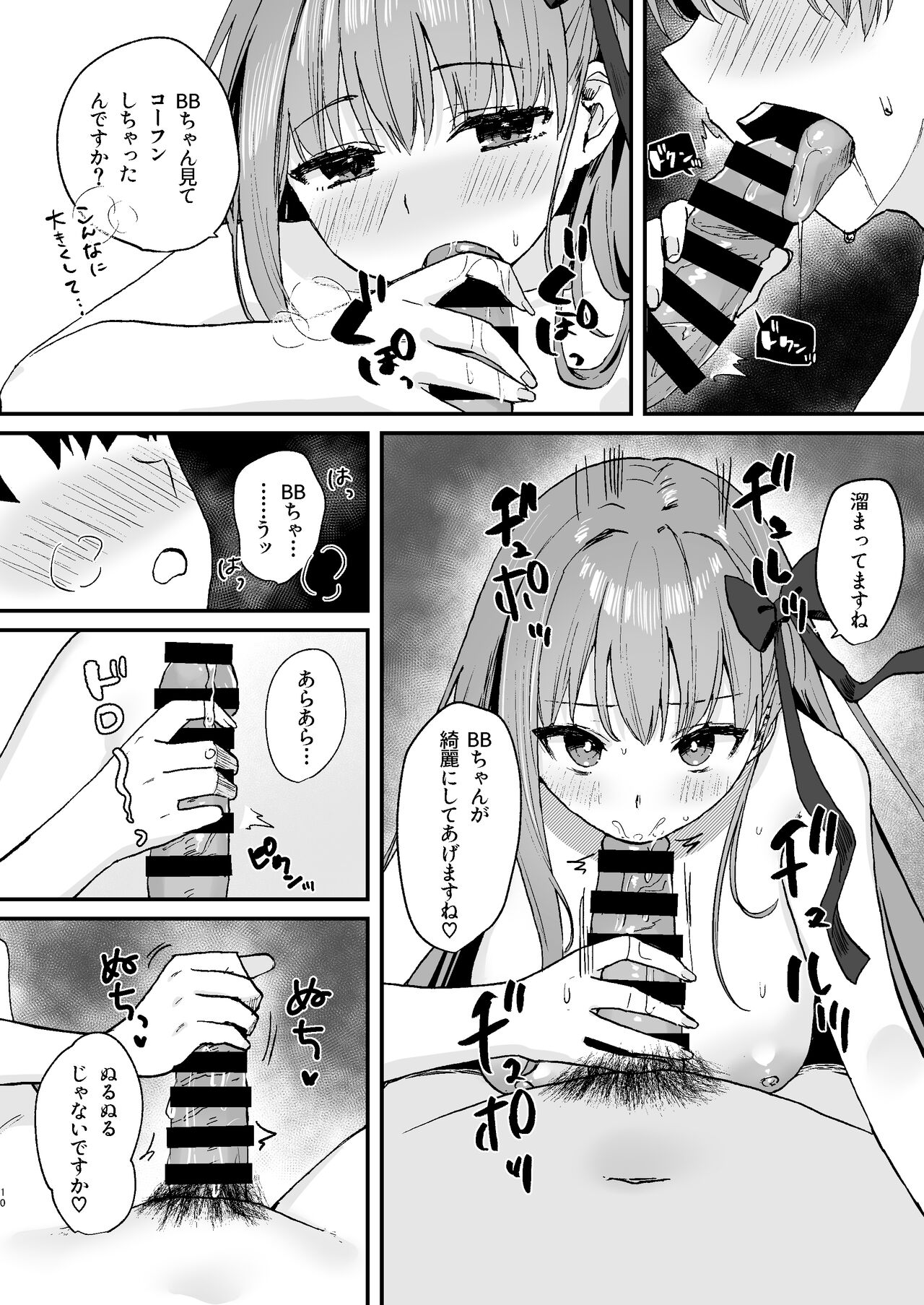 [Torihamu Holic (Yamamura Umi)] BB-chan to Icha Love (Fate/Grand Order) [Digital] 图片编号 10