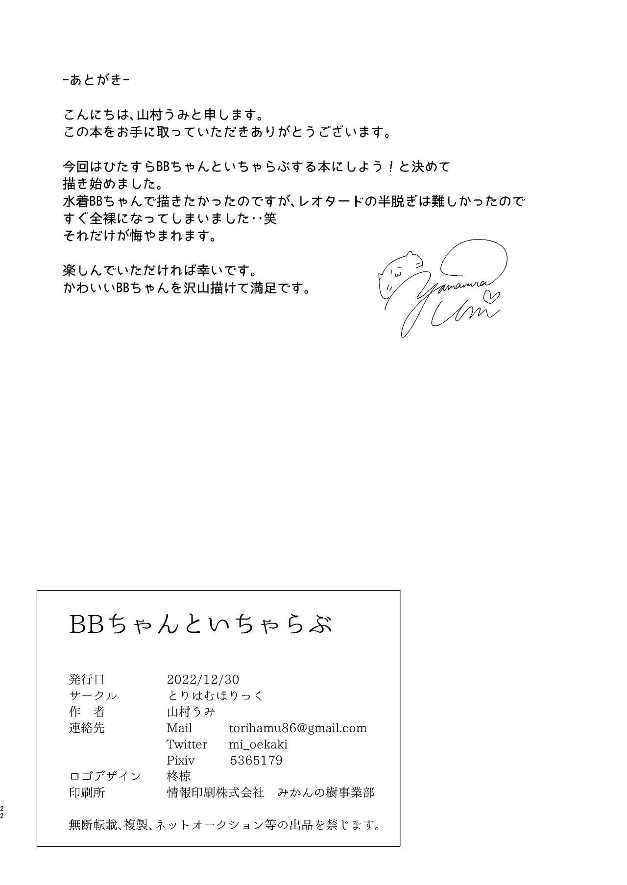 [Torihamu Holic (Yamamura Umi)] BB-chan to Icha Love (Fate/Grand Order) [Digital] 图片编号 22