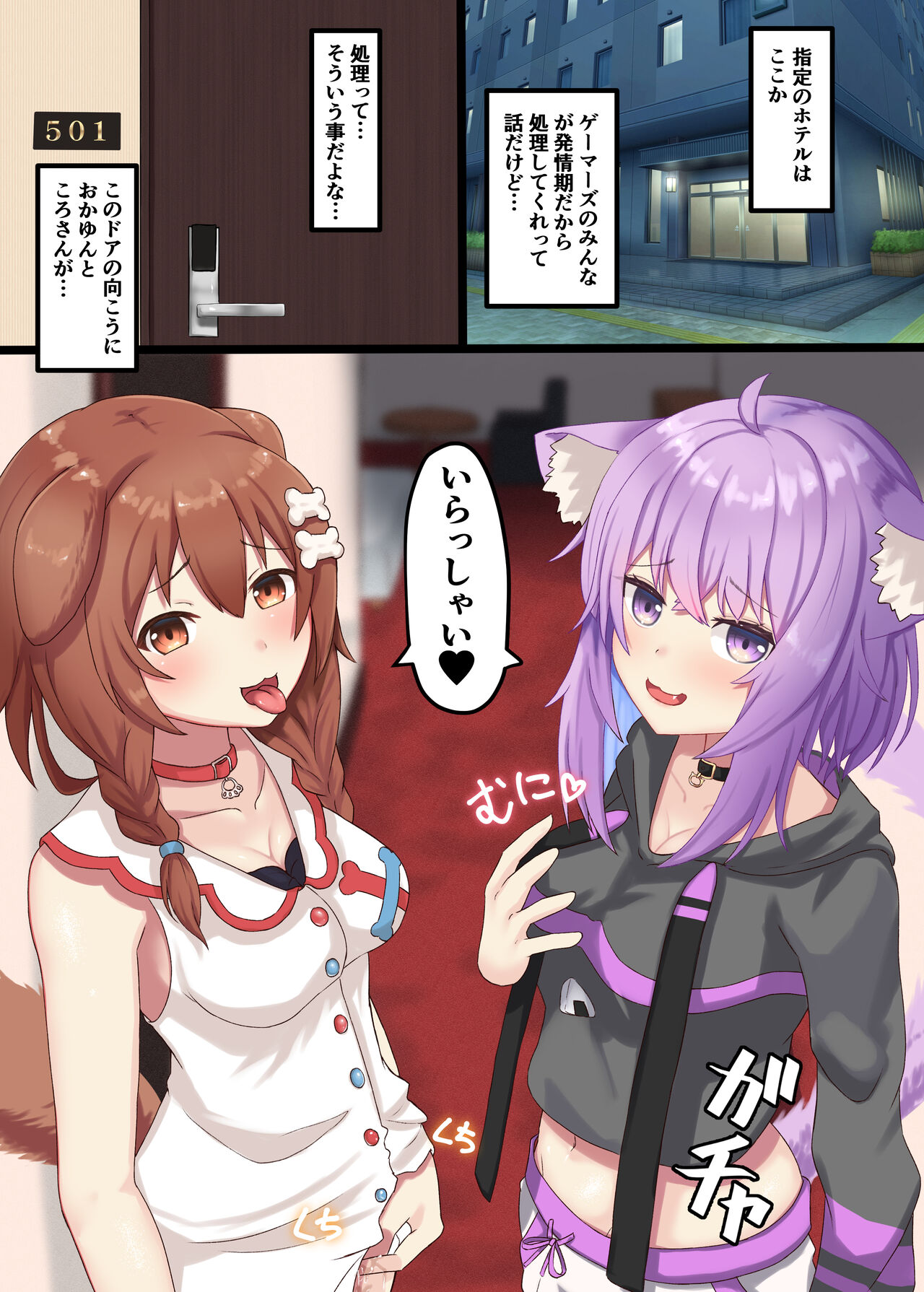 (C101) [OTN Kokoku] Hatsujou Gamers Okakoro Hen (Inugami Korone, Nekomata Okayu) Bildnummer 2