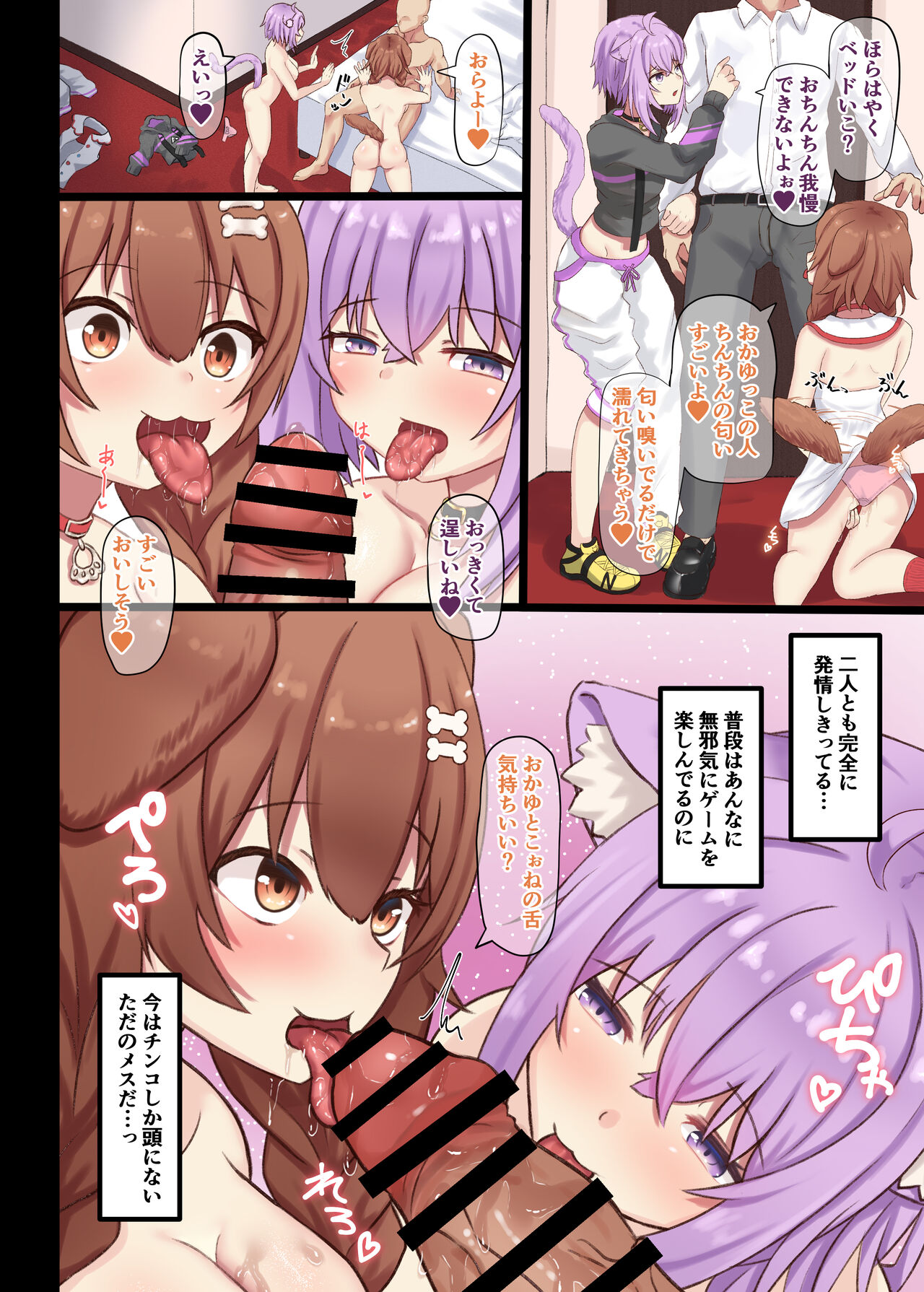 (C101) [OTN Kokoku] Hatsujou Gamers Okakoro Hen (Inugami Korone, Nekomata Okayu) Bildnummer 3