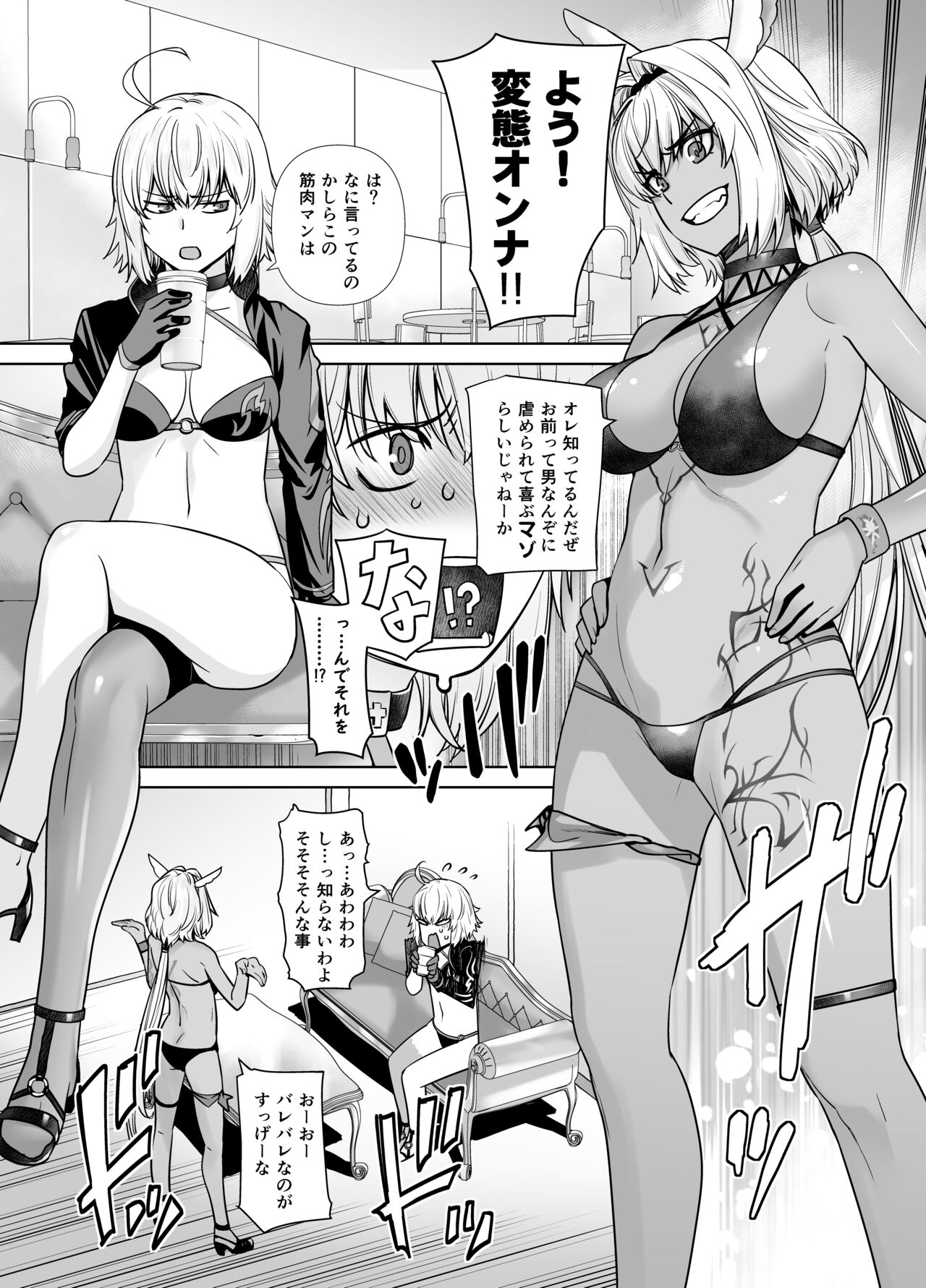 [Kouchaya (Ootsuka Kotora)] HEAVEN'S DRIVE 12 (Fate/Grand Order) [Digital] numero di immagine  5