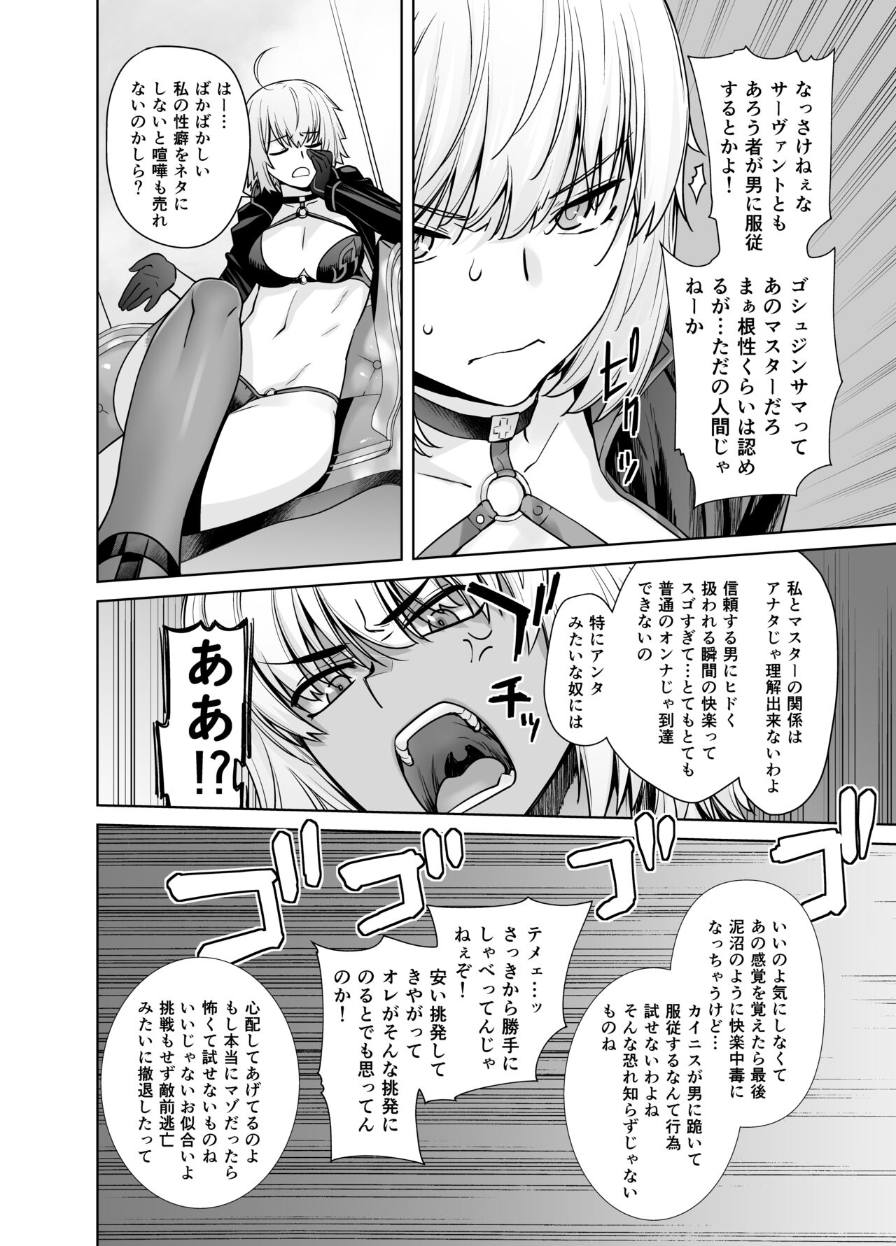 [Kouchaya (Ootsuka Kotora)] HEAVEN'S DRIVE 12 (Fate/Grand Order) [Digital] numero di immagine  6