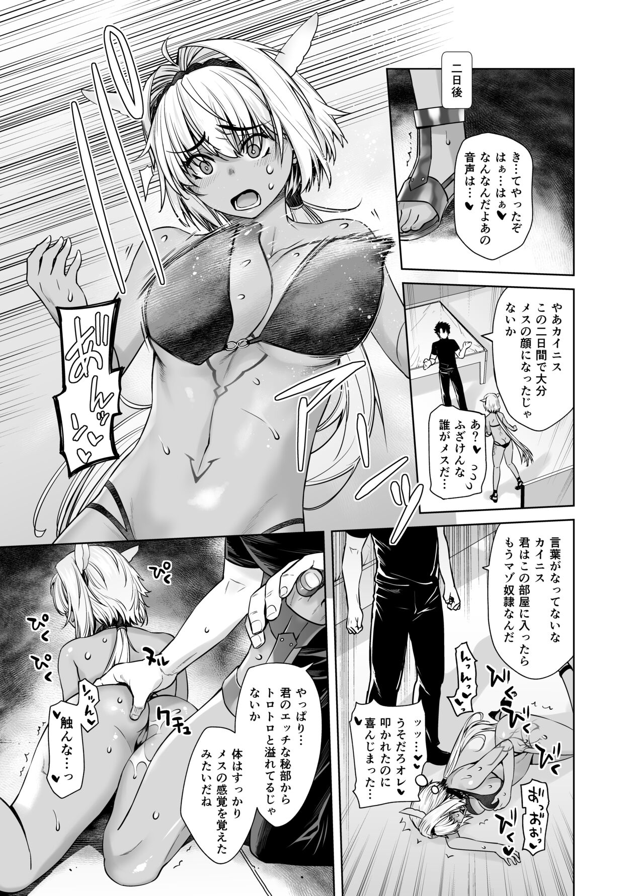 [Kouchaya (Ootsuka Kotora)] HEAVEN'S DRIVE 12 (Fate/Grand Order) [Digital] numero di immagine  14