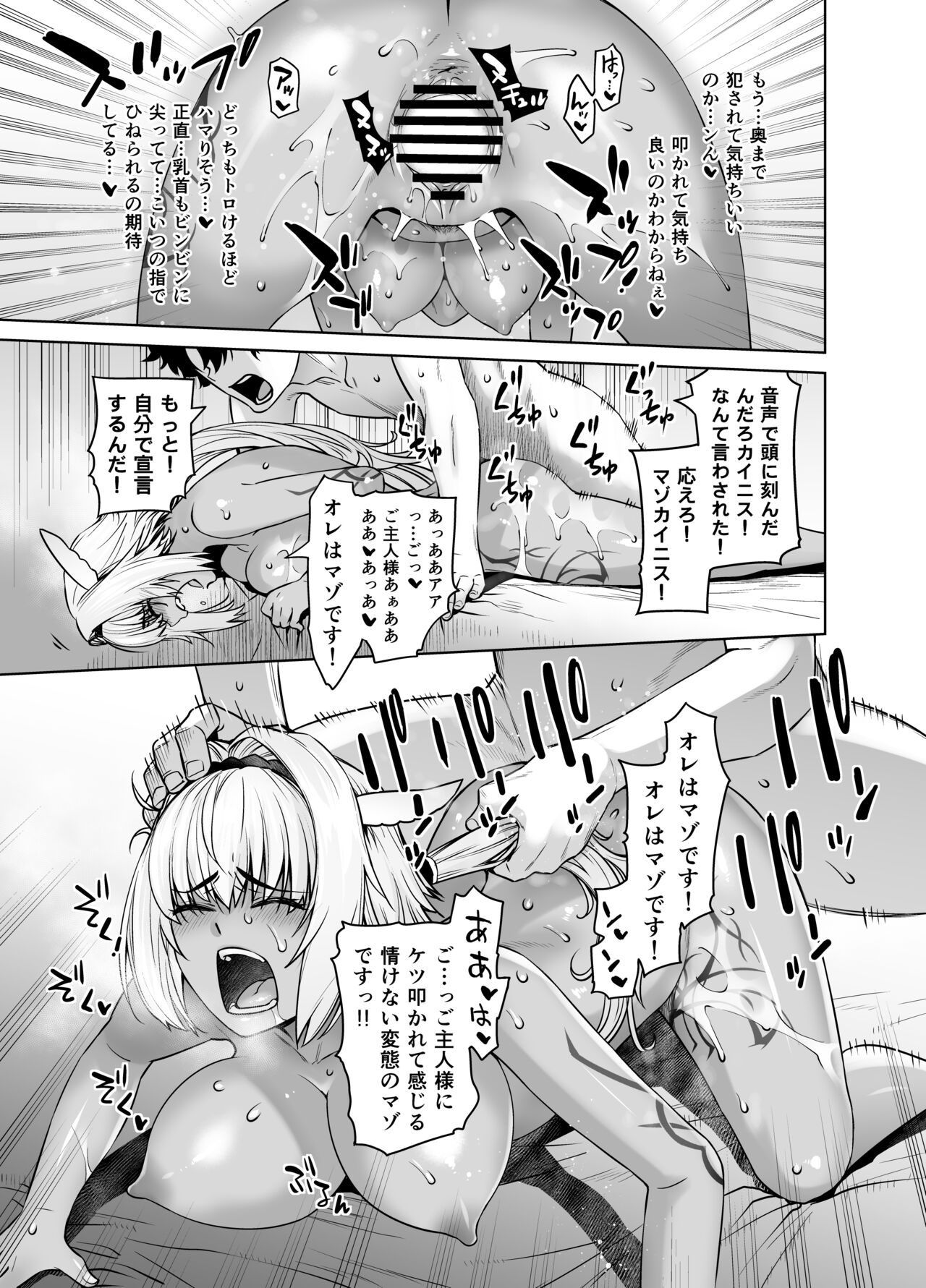 [Kouchaya (Ootsuka Kotora)] HEAVEN'S DRIVE 12 (Fate/Grand Order) [Digital] numero di immagine  17