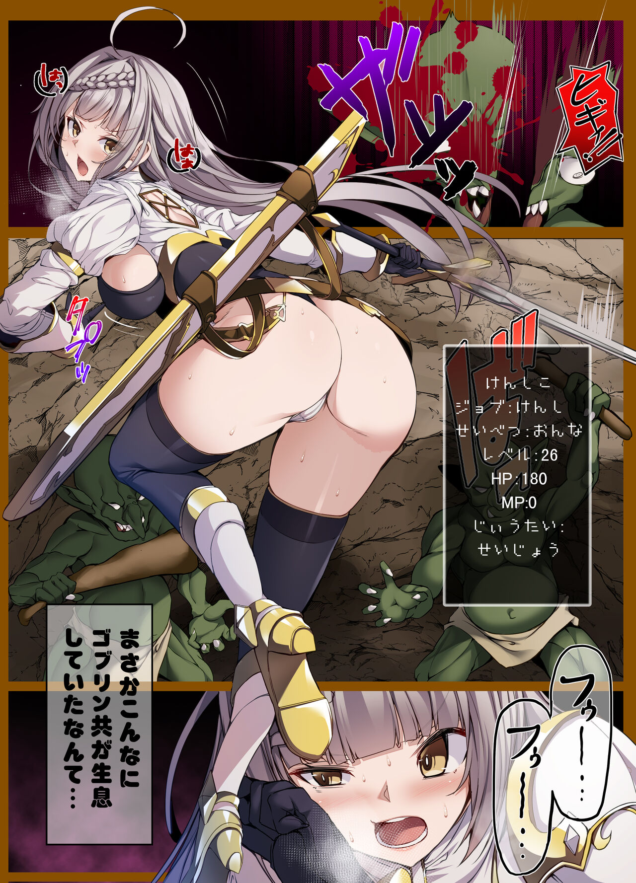 [Tori no Oishii Tokoro (Torisan)] Goblin's Slave ~Reizoku Sennou de Goblin no Geboku ni Ochiru Mesu Boukensha-tachi~ 画像番号 4