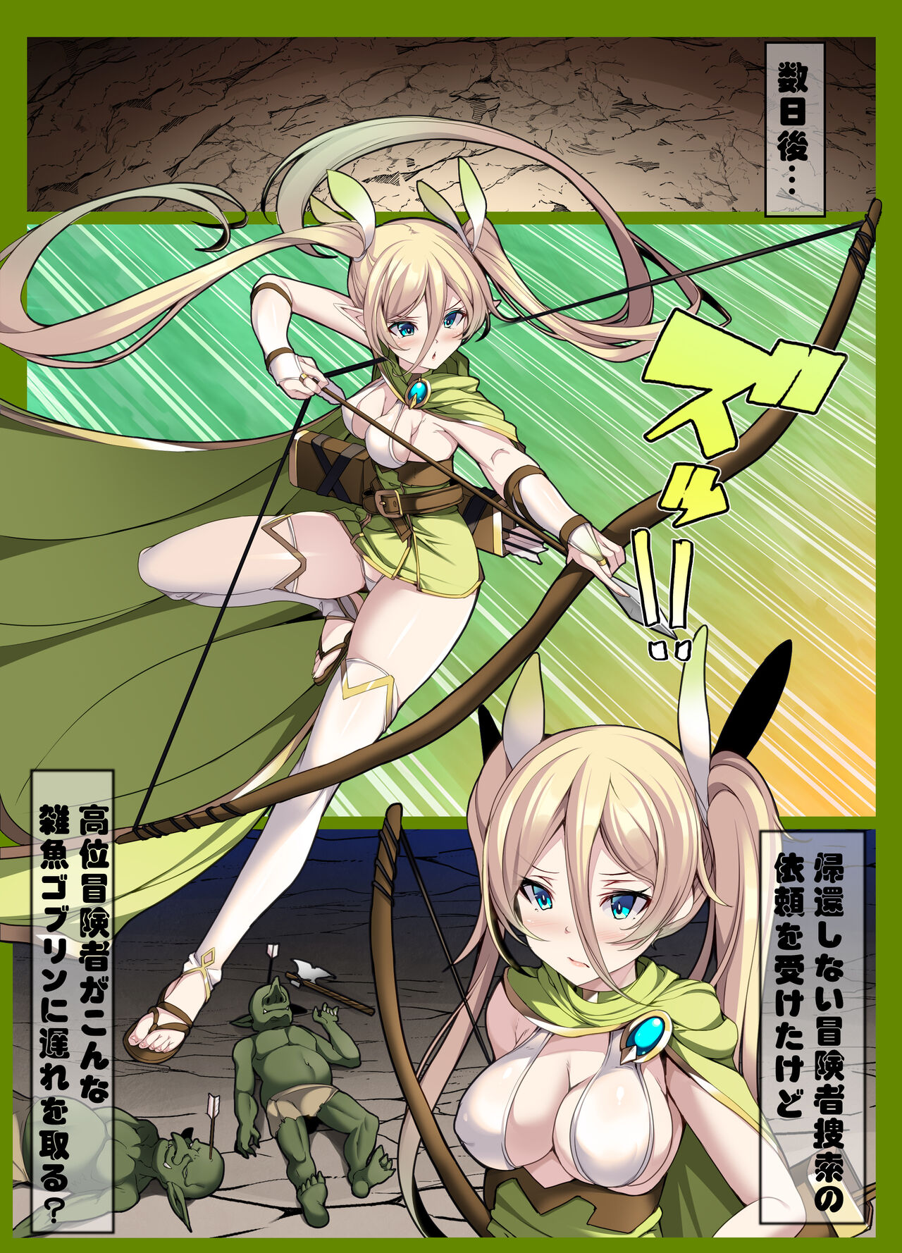 [Tori no Oishii Tokoro (Torisan)] Goblin's Slave ~Reizoku Sennou de Goblin no Geboku ni Ochiru Mesu Boukensha-tachi~ 画像番号 24