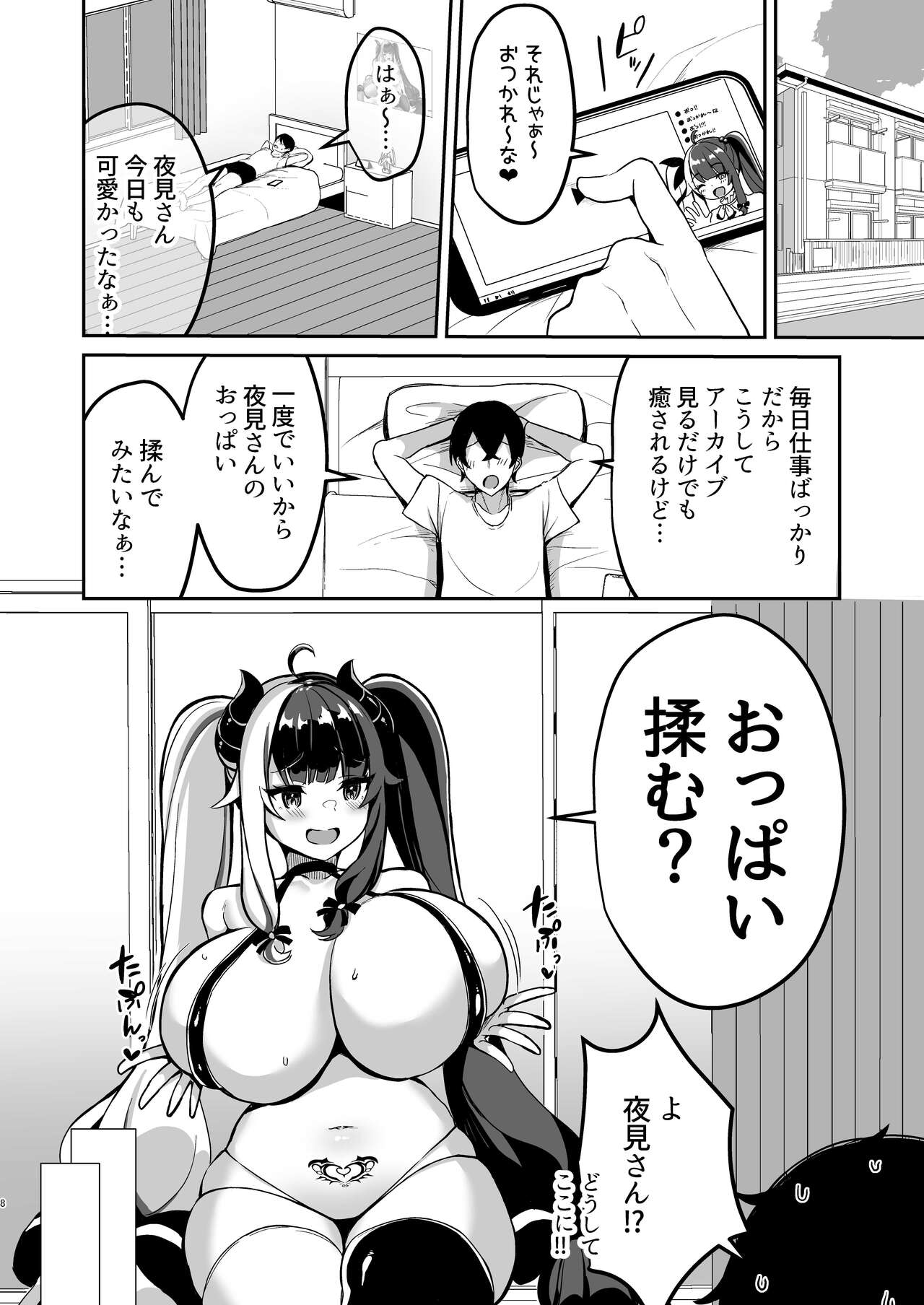 (C101) [Great Chocolate (Haito Mitori)] Succubus ni natta no de Ecchi shimasu (Yorumi Rena) image number 8