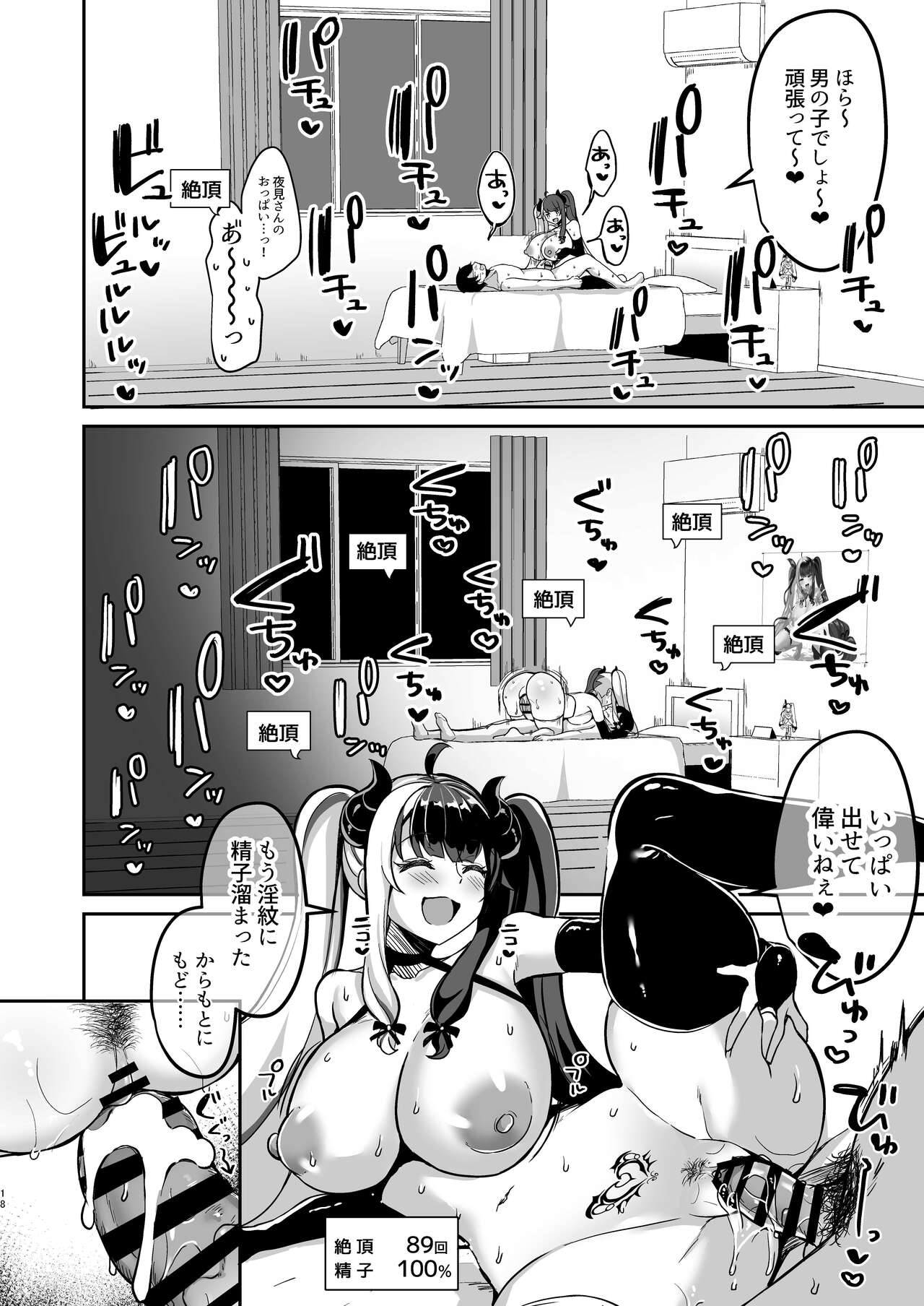 (C101) [Great Chocolate (Haito Mitori)] Succubus ni natta no de Ecchi shimasu (Yorumi Rena) image number 18