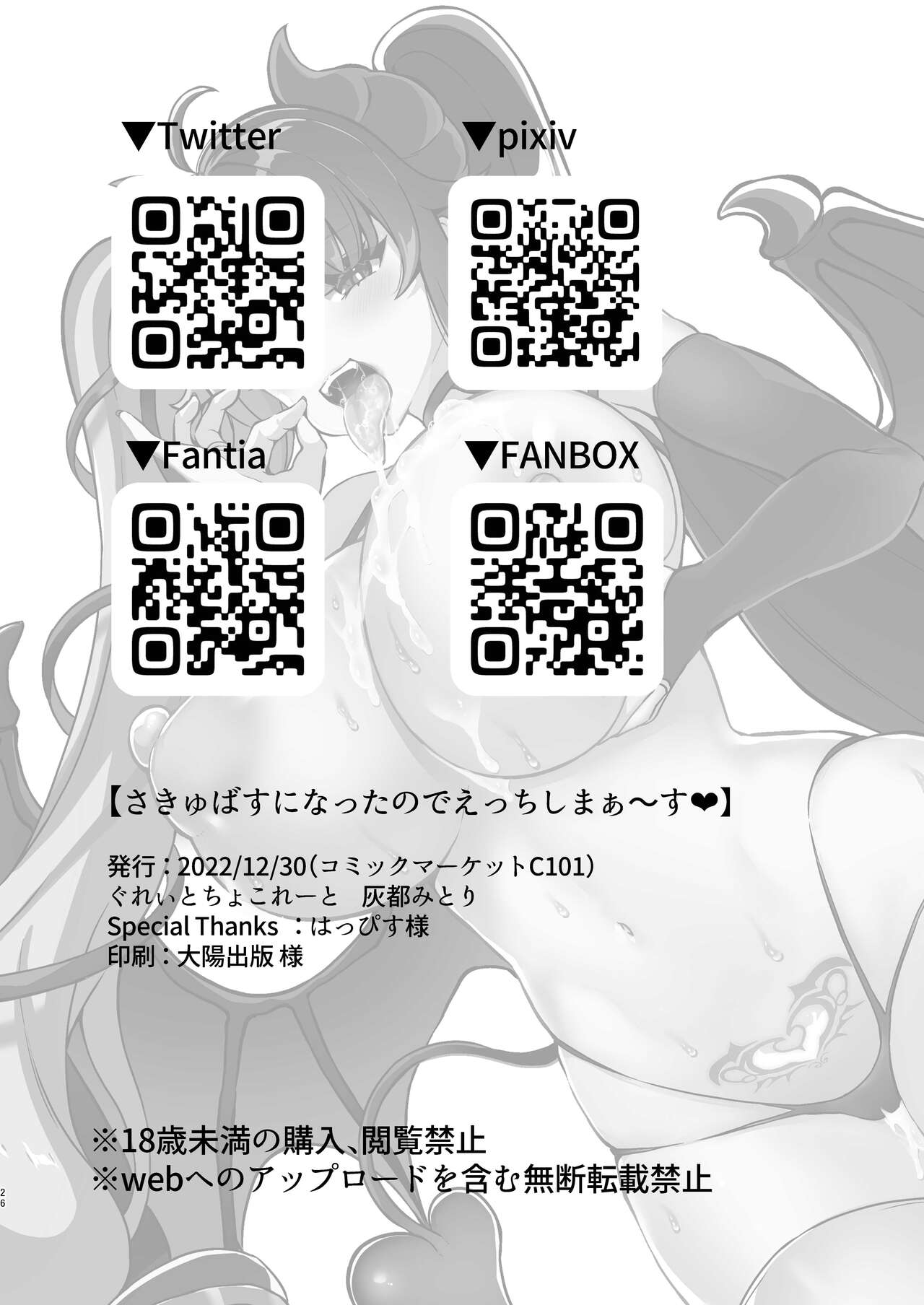 (C101) [Great Chocolate (Haito Mitori)] Succubus ni natta no de Ecchi shimasu (Yorumi Rena) image number 26