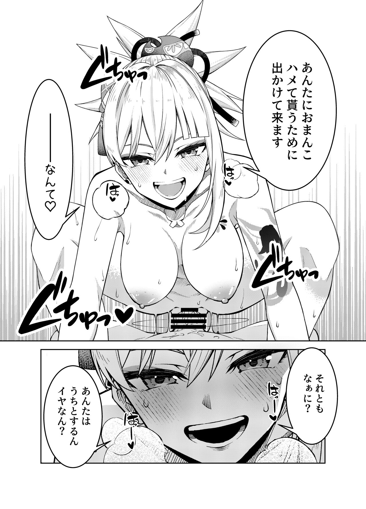 [Izumiya (Mikoma Sanagi)] Yomiya Bakansu (Genshin Impact) [Digital] 이미지 번호 7