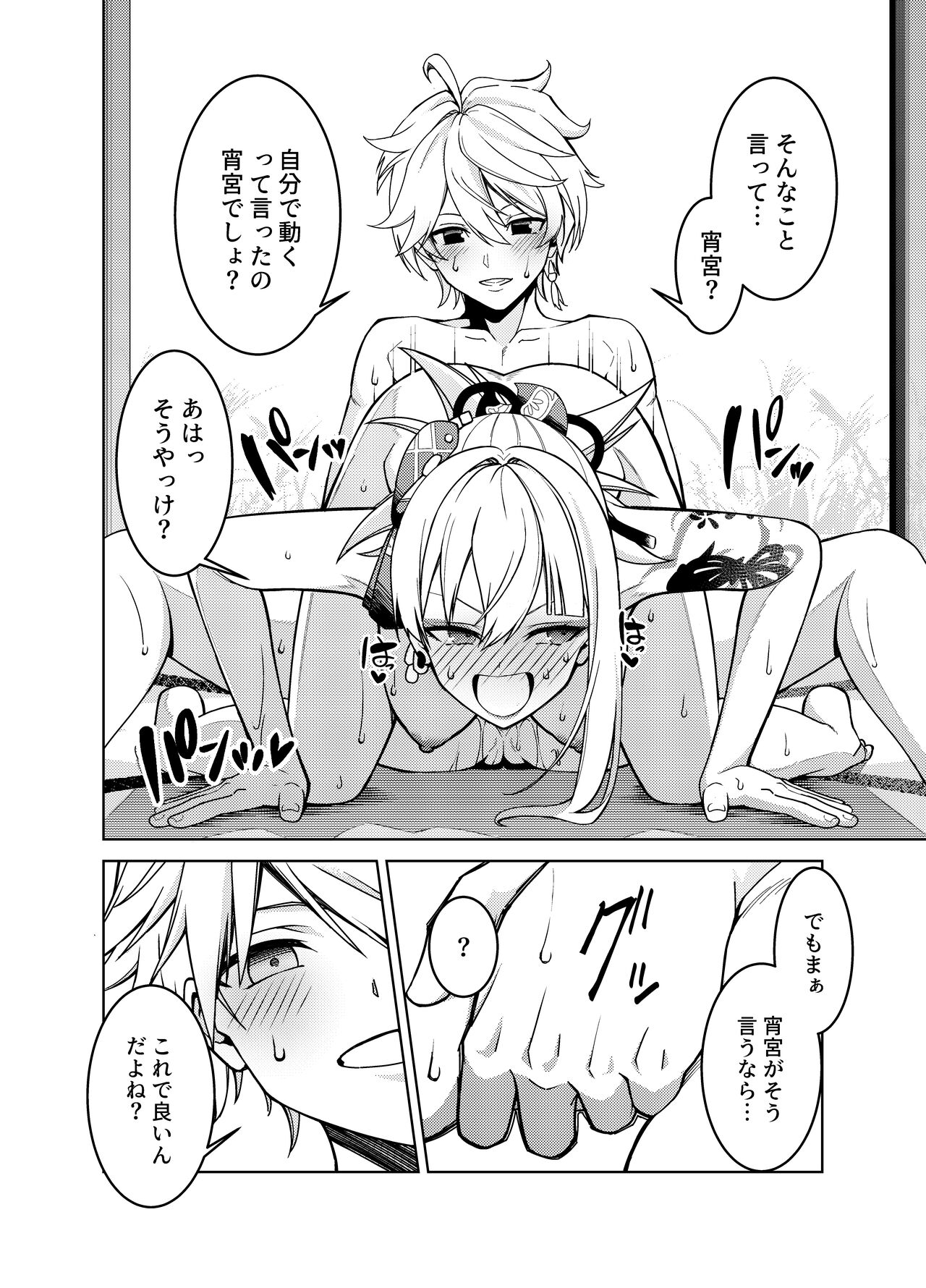 [Izumiya (Mikoma Sanagi)] Yomiya Bakansu (Genshin Impact) [Digital] 이미지 번호 13