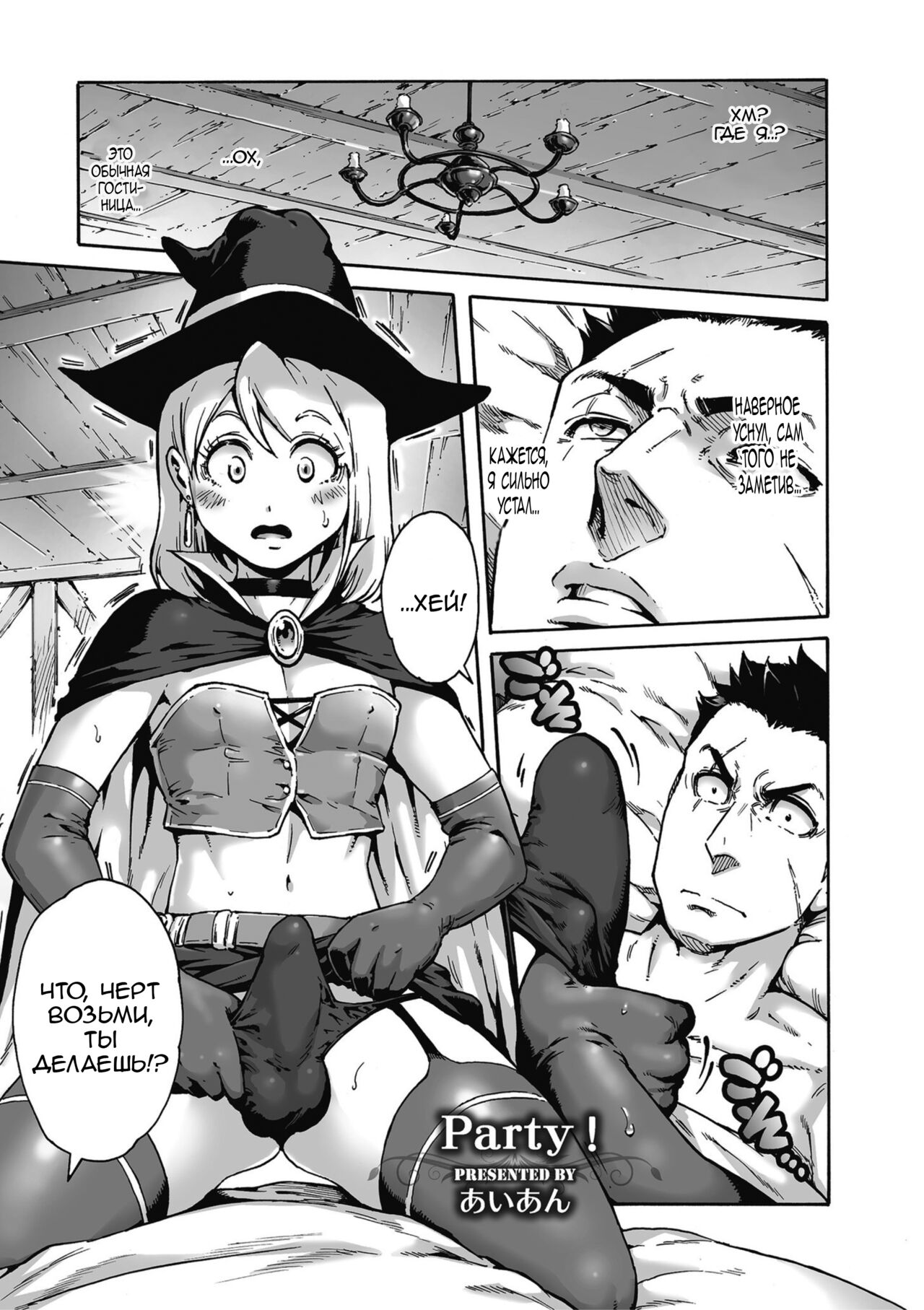 [Aian] Party! (Shikotama) [Russian] [Masyakek] изображение № 1