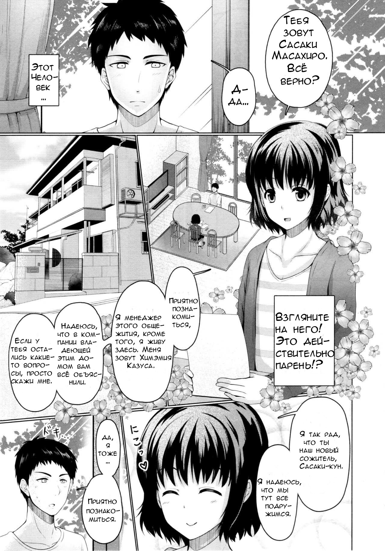 [Yukan high Zakura (Chieko)] Share House! x Share Penis!! [Russian] [Jewgurt] image number 3