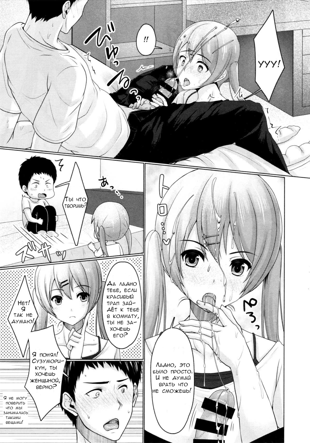 [Yukan high Zakura (Chieko)] Share House! x Share Penis!! [Russian] [Jewgurt] image number 9