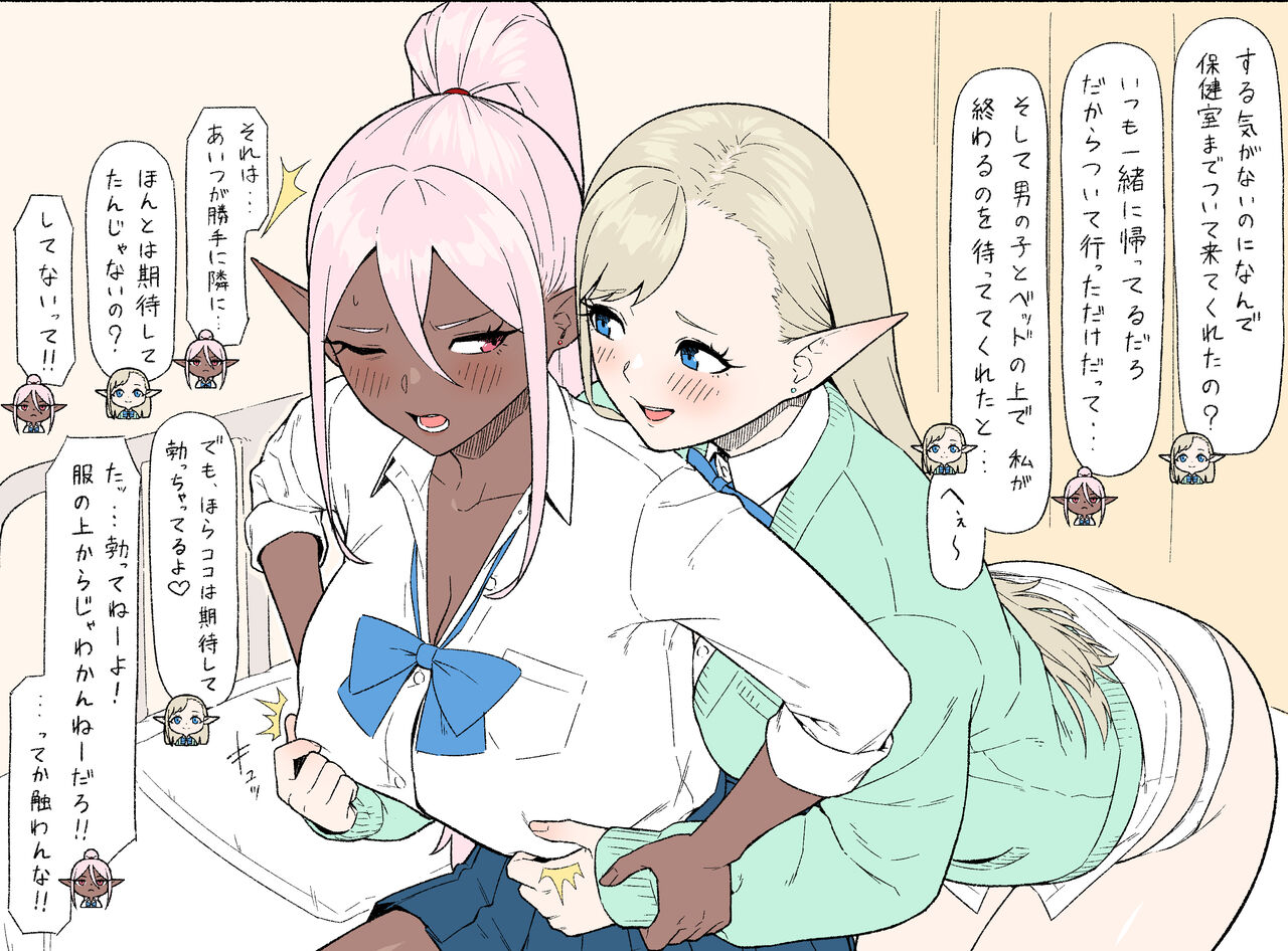 [カバ]  エルフJKとダークエルフJK編 image number 1