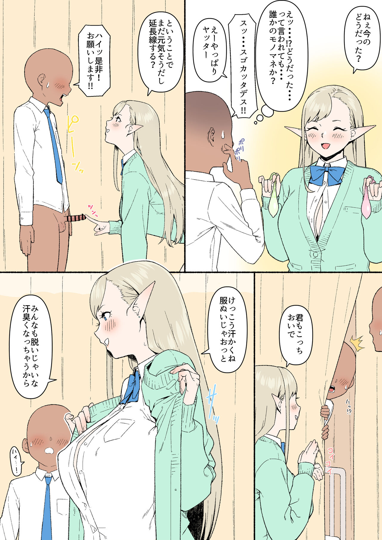 [カバ]  エルフJKとダークエルフJK編 image number 9