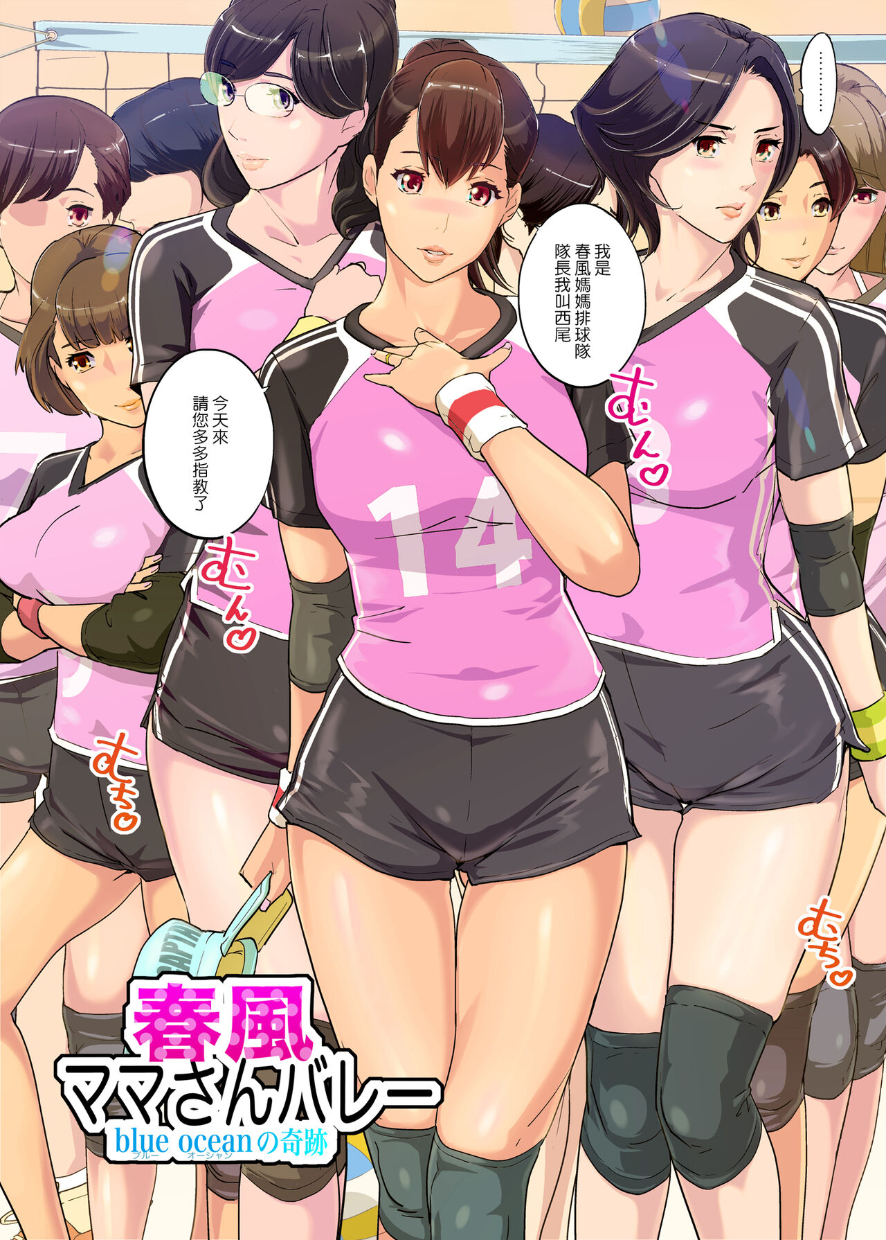 [C.N.P (clone Ningen)] Harukaze Mama-san Volley blue ocean no Kiseki (CHINESE) image number 3