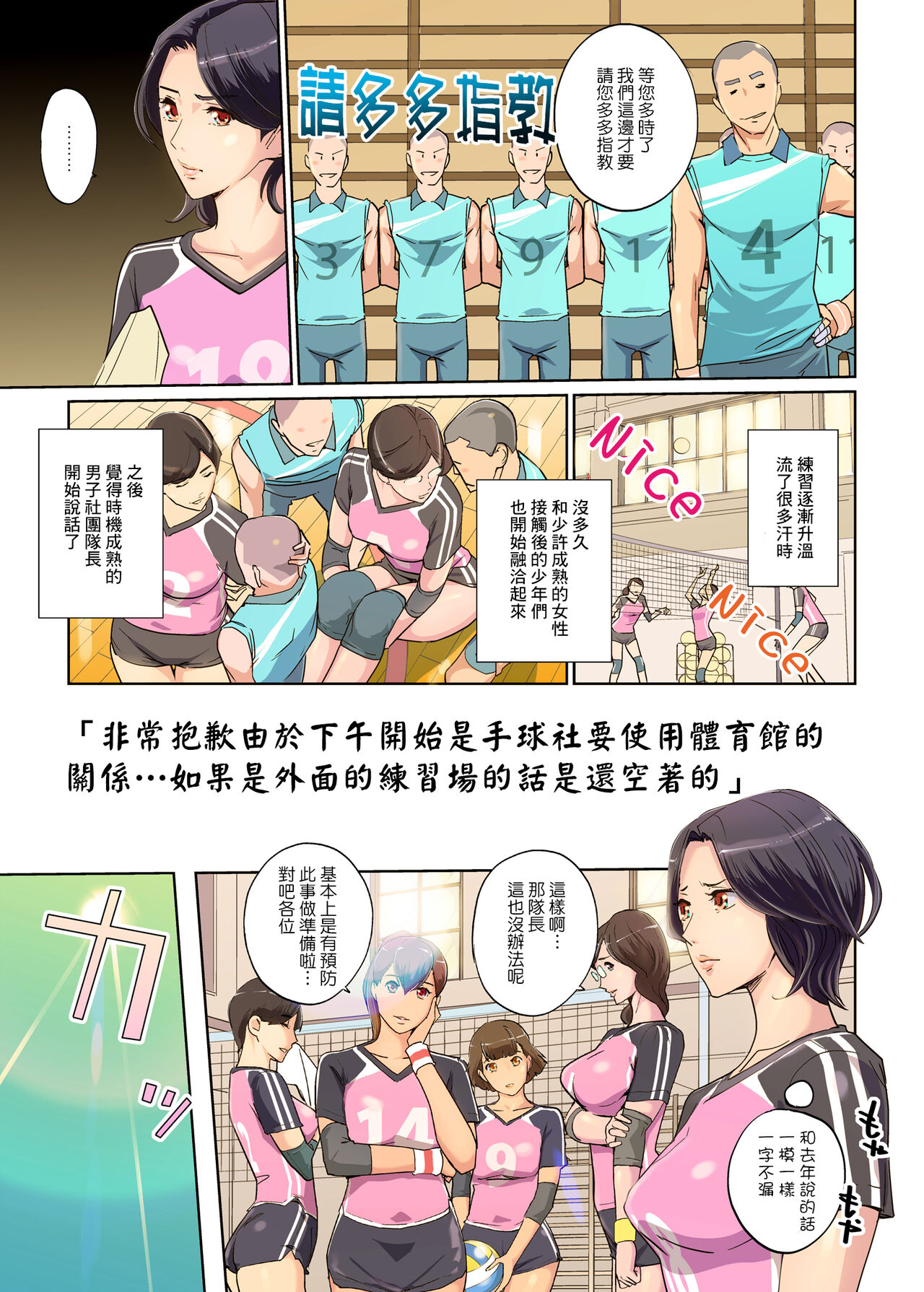 [C.N.P (clone Ningen)] Harukaze Mama-san Volley blue ocean no Kiseki (CHINESE) image number 4