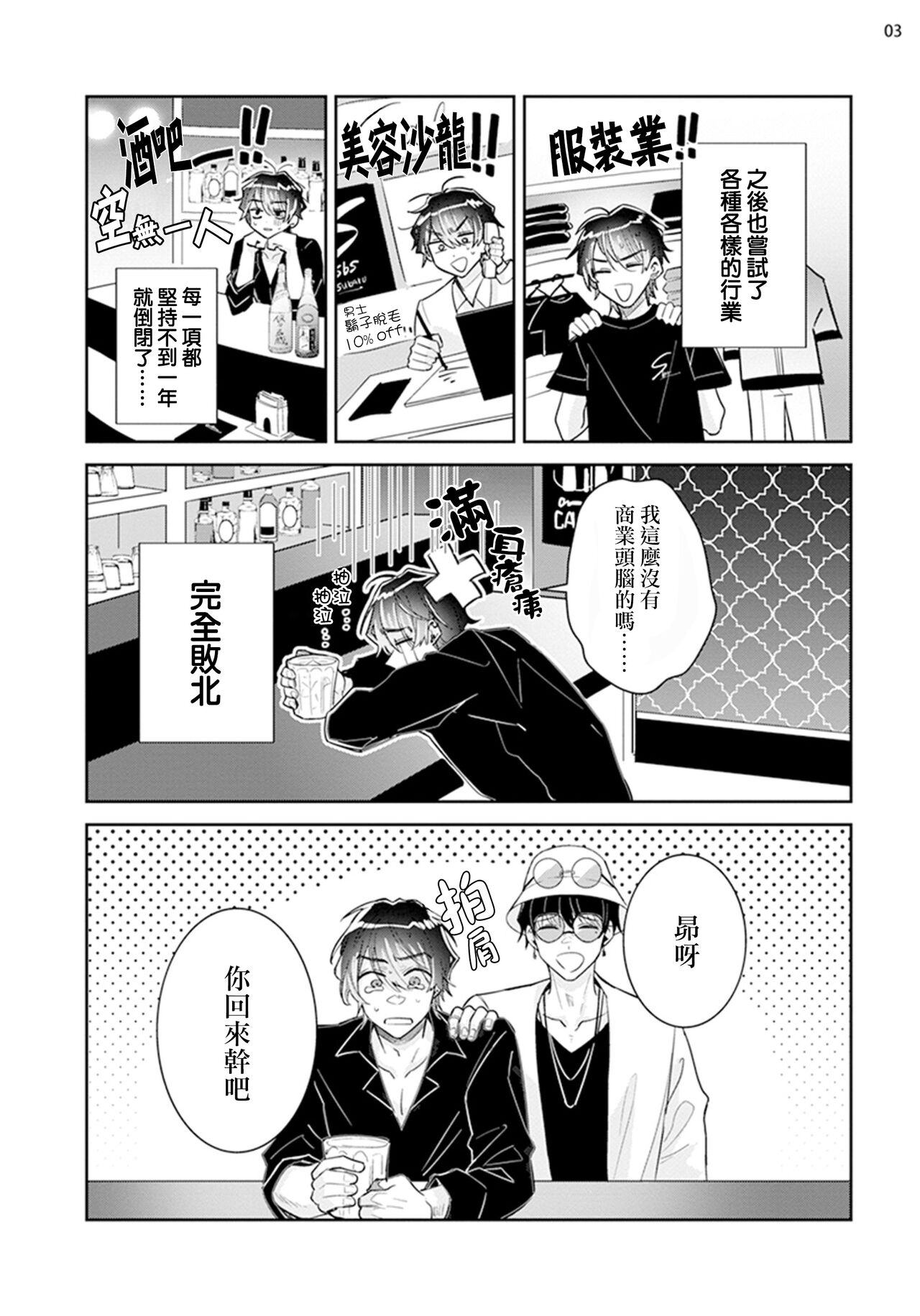 [Wacoco Waco] Tousaku Zecchou Love Lovers Dai 1-ya [Chinese] [瑞树汉化组] numero di immagine  5