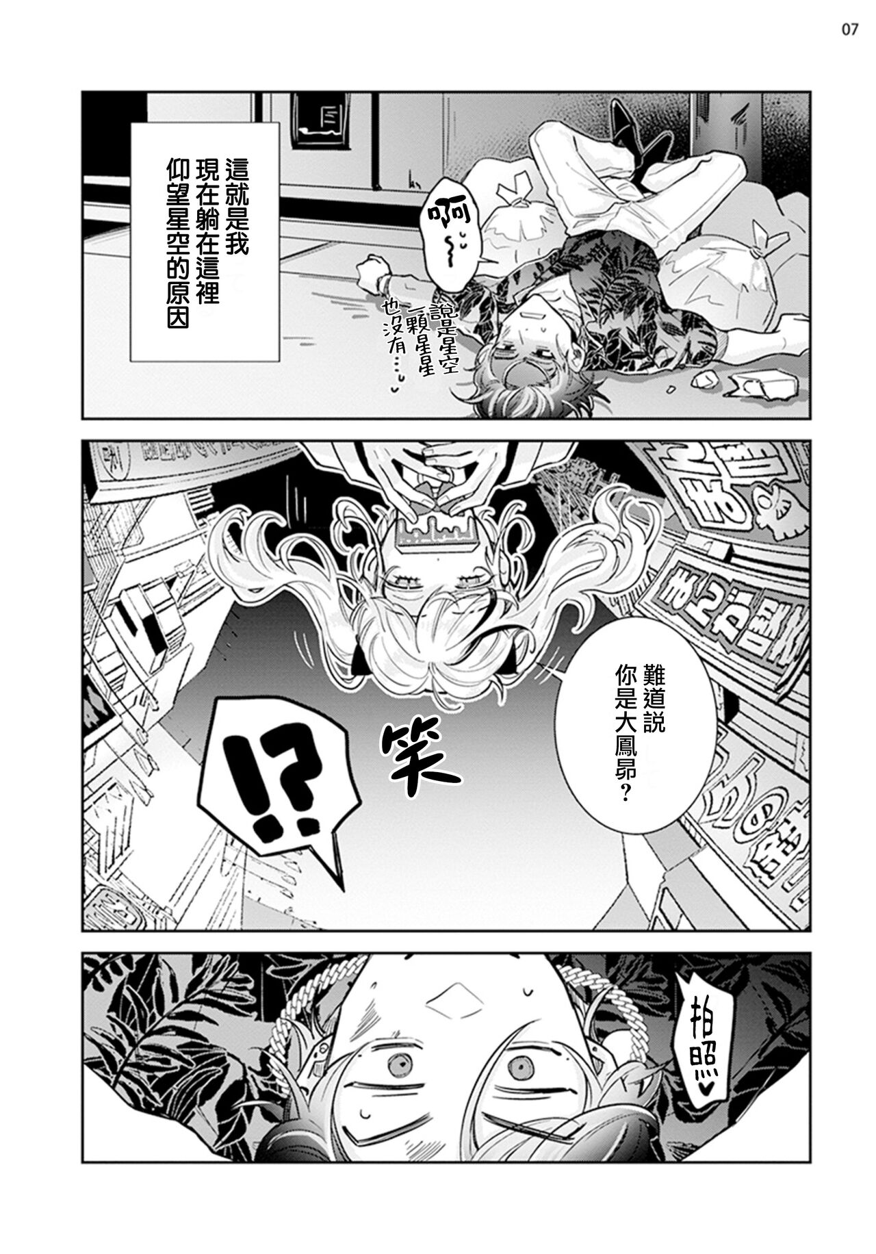 [Wacoco Waco] Tousaku Zecchou Love Lovers Dai 1-ya [Chinese] [瑞树汉化组] numero di immagine  9