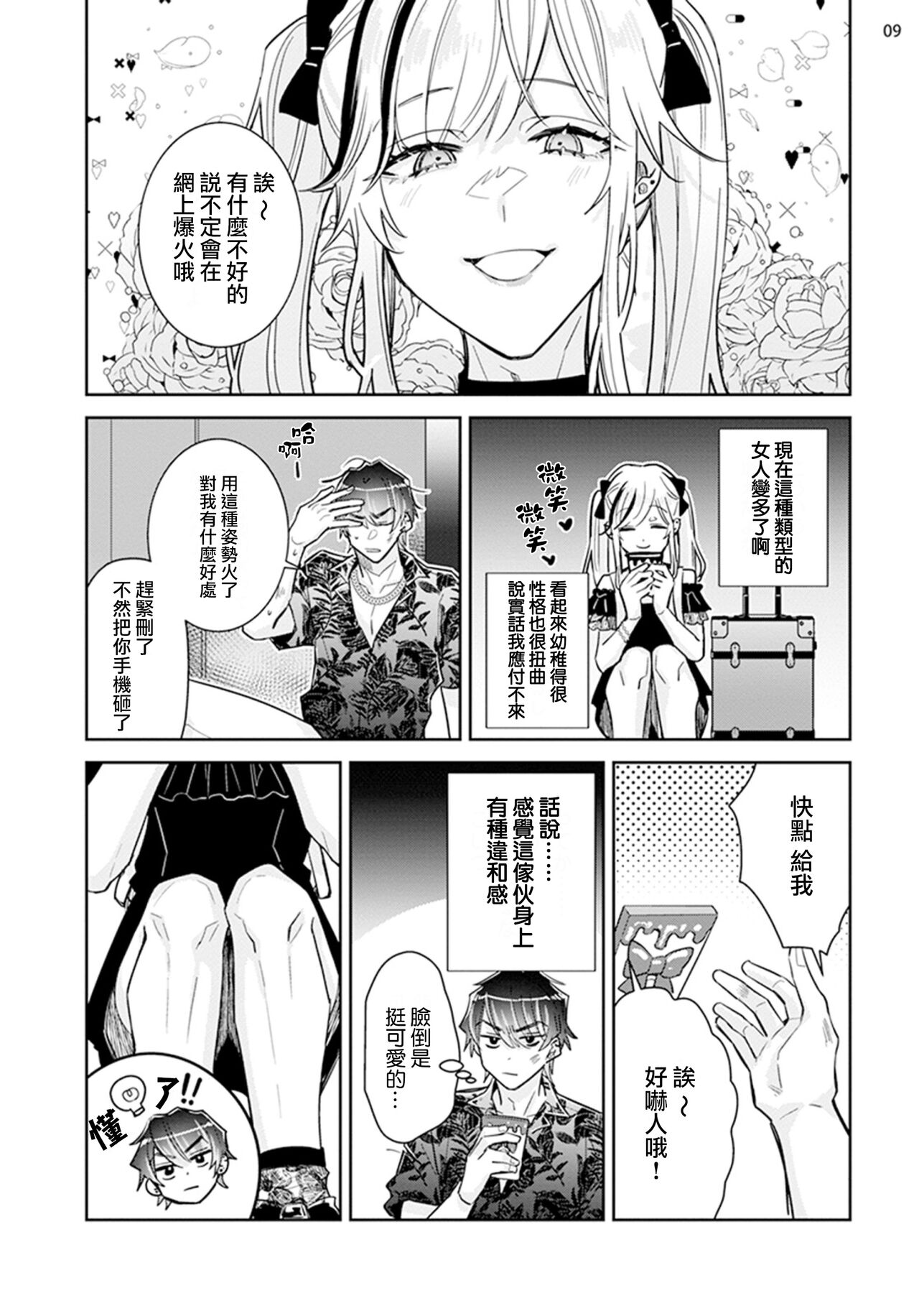 [Wacoco Waco] Tousaku Zecchou Love Lovers Dai 1-ya [Chinese] [瑞树汉化组] numero di immagine  11