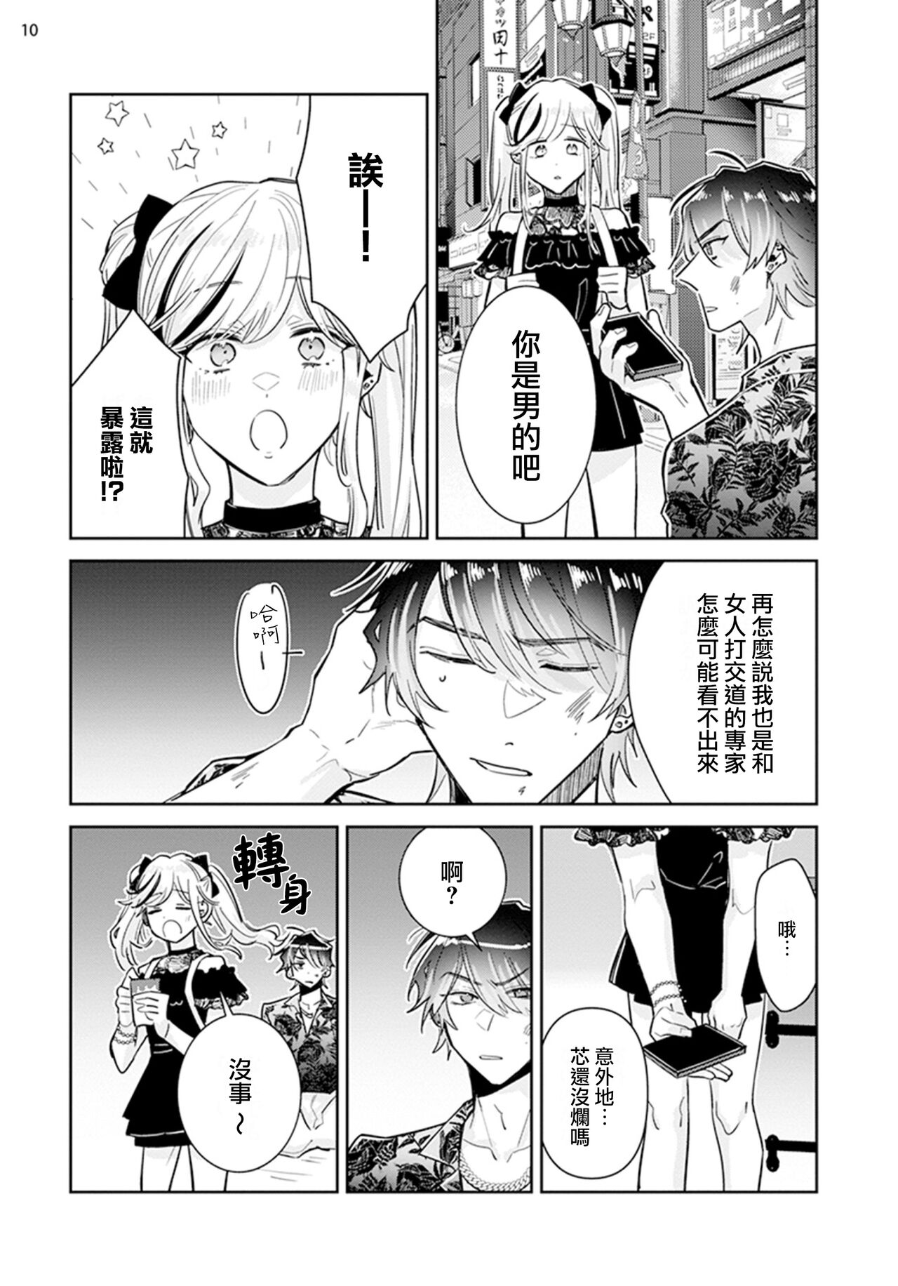 [Wacoco Waco] Tousaku Zecchou Love Lovers Dai 1-ya [Chinese] [瑞树汉化组] numero di immagine  12