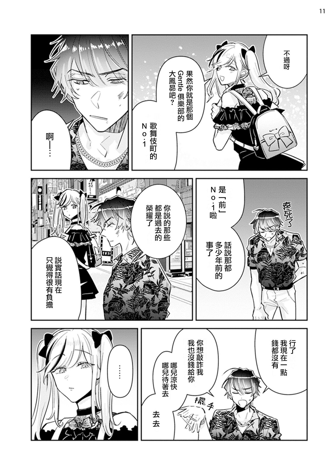 [Wacoco Waco] Tousaku Zecchou Love Lovers Dai 1-ya [Chinese] [瑞树汉化组] numero di immagine  13