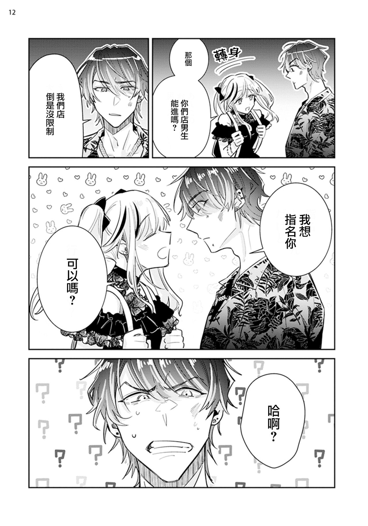 [Wacoco Waco] Tousaku Zecchou Love Lovers Dai 1-ya [Chinese] [瑞树汉化组] numero di immagine  14