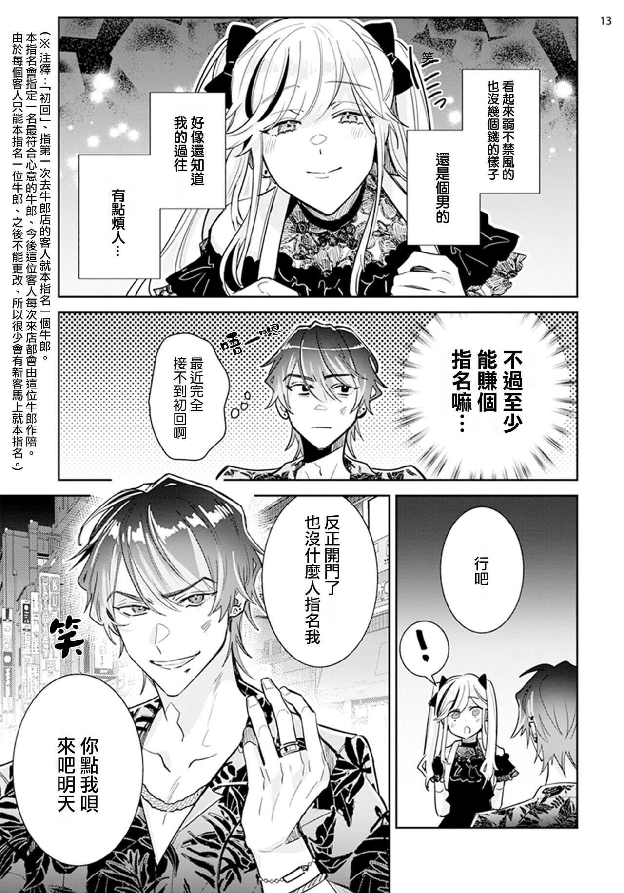 [Wacoco Waco] Tousaku Zecchou Love Lovers Dai 1-ya [Chinese] [瑞树汉化组] numero di immagine  15