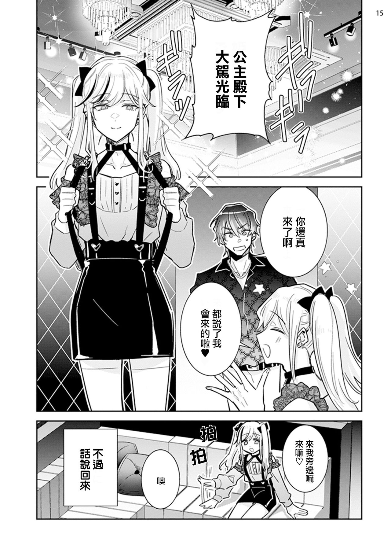 [Wacoco Waco] Tousaku Zecchou Love Lovers Dai 1-ya [Chinese] [瑞树汉化组] numero di immagine  17