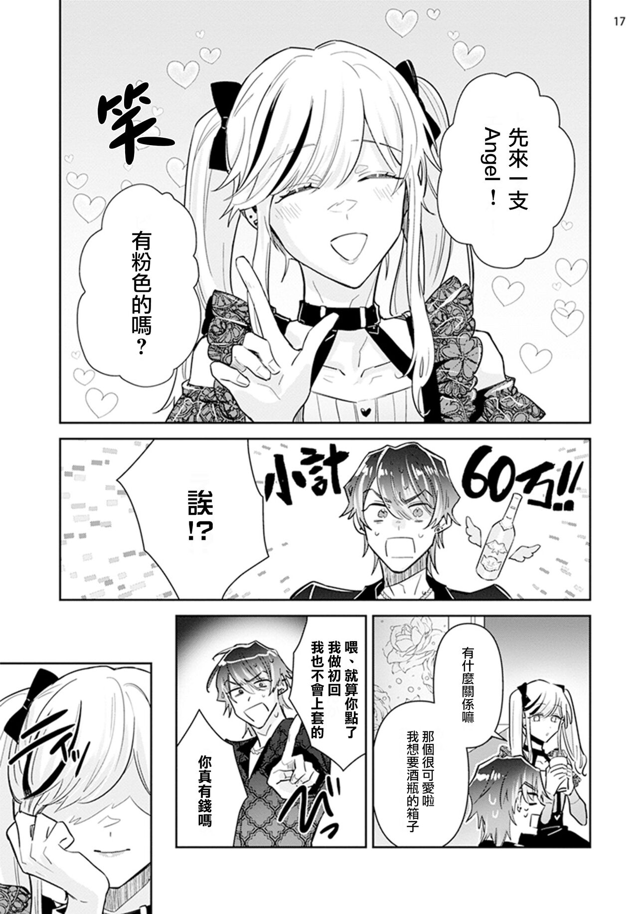 [Wacoco Waco] Tousaku Zecchou Love Lovers Dai 1-ya [Chinese] [瑞树汉化组] numero di immagine  19