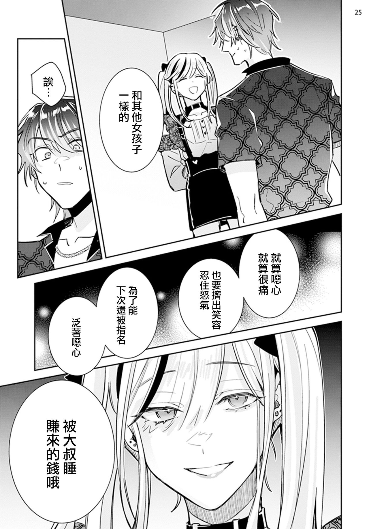 [Wacoco Waco] Tousaku Zecchou Love Lovers Dai 1-ya [Chinese] [瑞树汉化组] numero di immagine  27