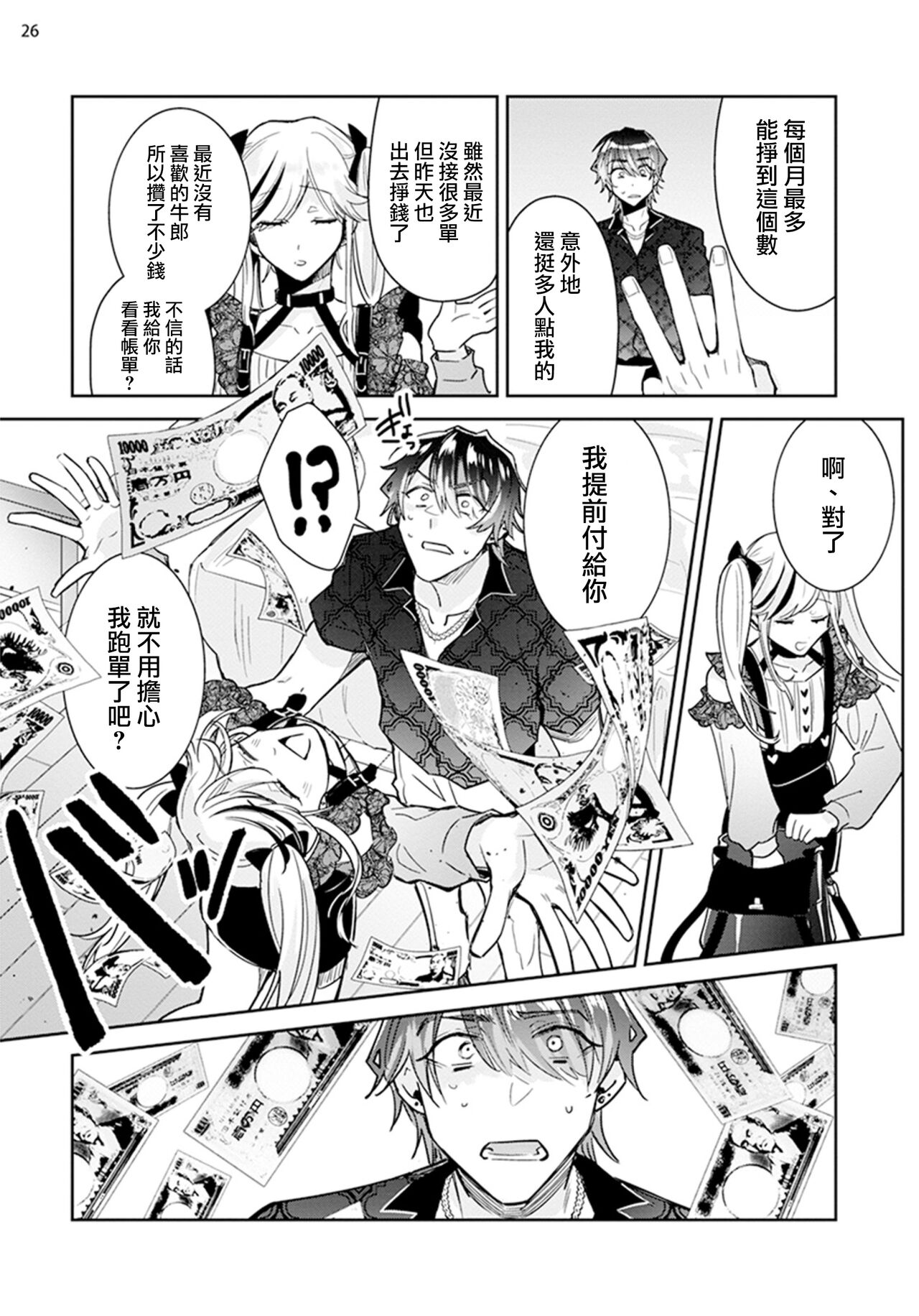 [Wacoco Waco] Tousaku Zecchou Love Lovers Dai 1-ya [Chinese] [瑞树汉化组] numero di immagine  28