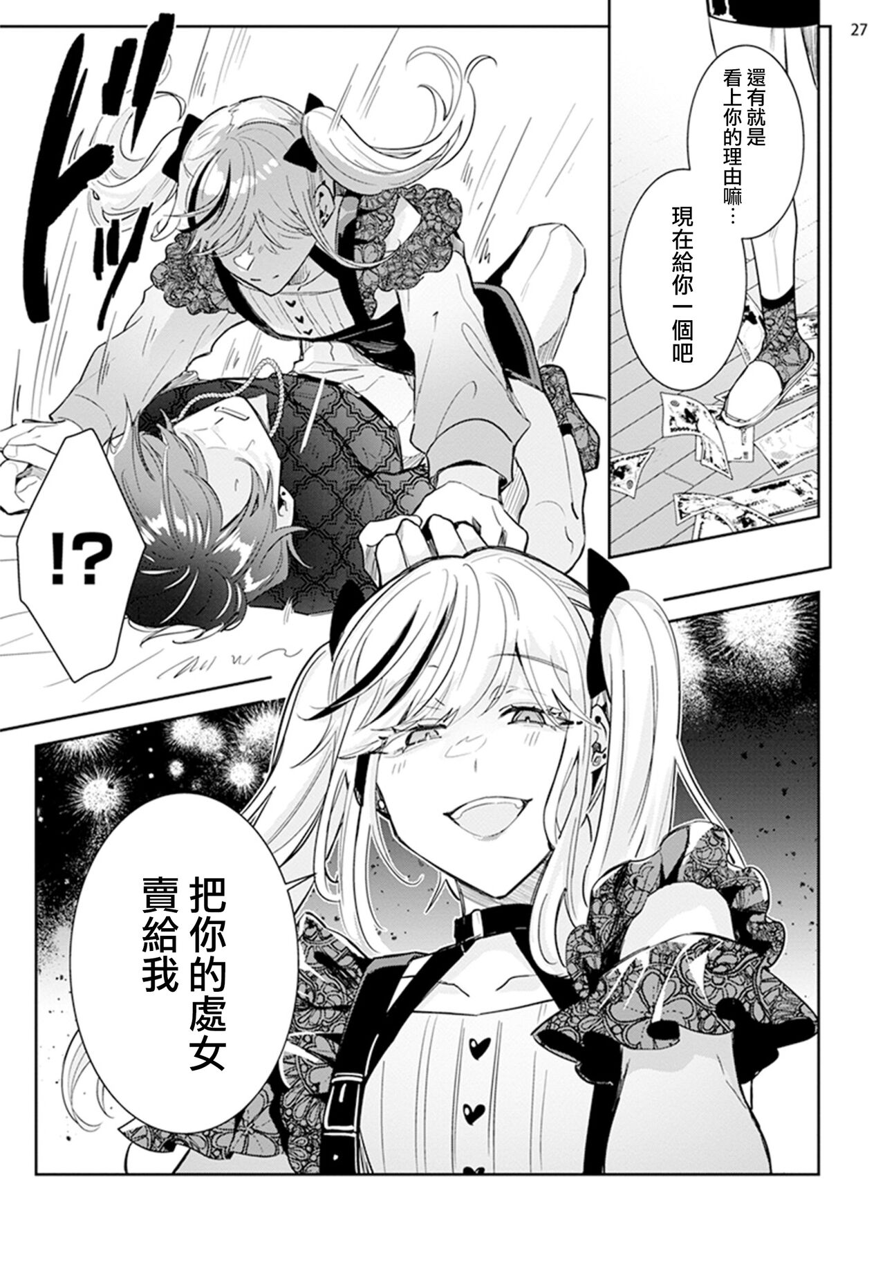 [Wacoco Waco] Tousaku Zecchou Love Lovers Dai 1-ya [Chinese] [瑞树汉化组] numero di immagine  29