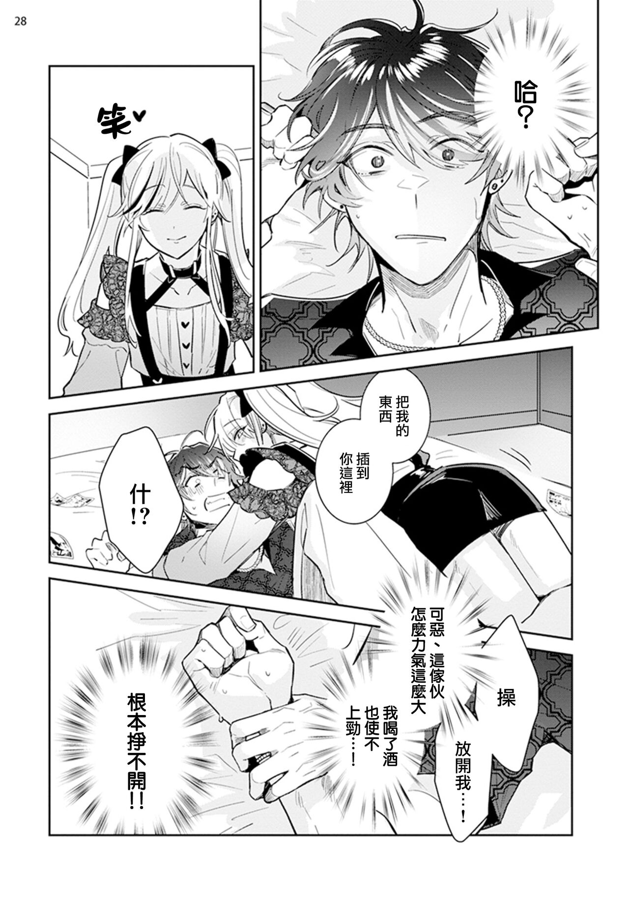 [Wacoco Waco] Tousaku Zecchou Love Lovers Dai 1-ya [Chinese] [瑞树汉化组] numero di immagine  30