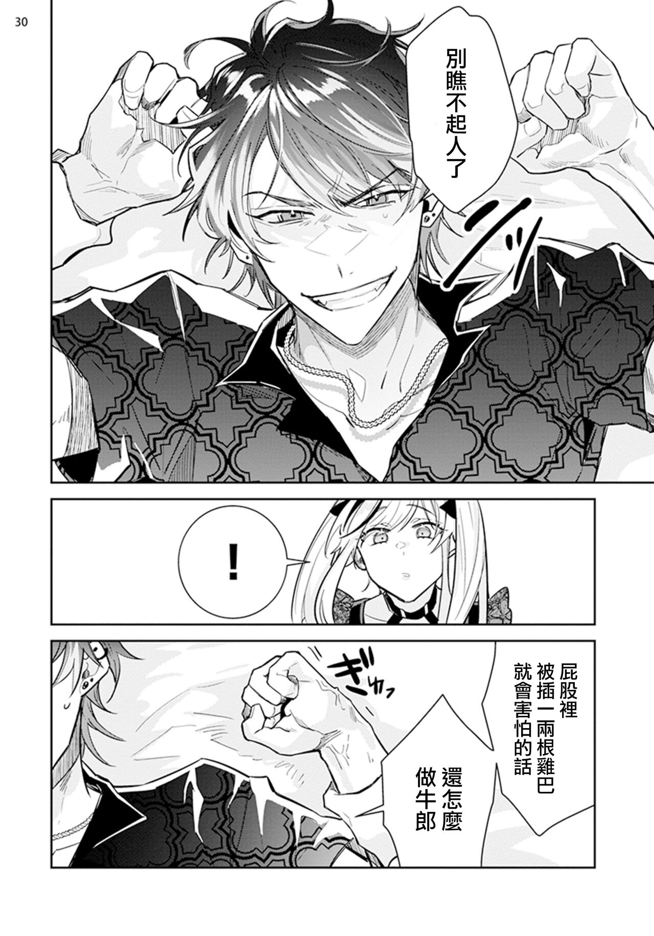 [Wacoco Waco] Tousaku Zecchou Love Lovers Dai 1-ya [Chinese] [瑞树汉化组] numero di immagine  32