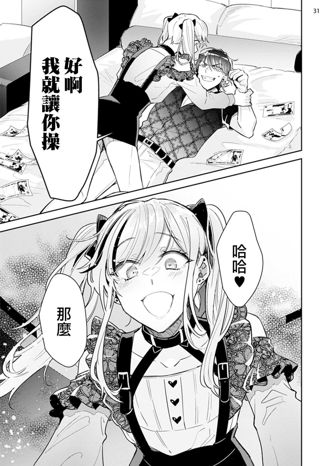 [Wacoco Waco] Tousaku Zecchou Love Lovers Dai 1-ya [Chinese] [瑞树汉化组] numero di immagine  33