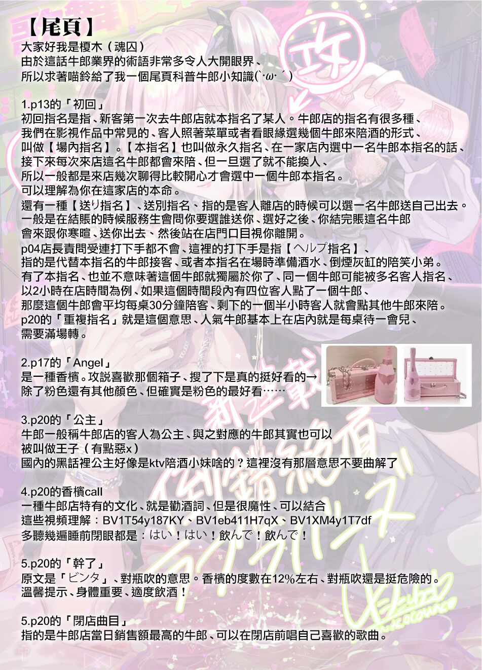 [Wacoco Waco] Tousaku Zecchou Love Lovers Dai 1-ya [Chinese] [瑞树汉化组] numero di immagine  35