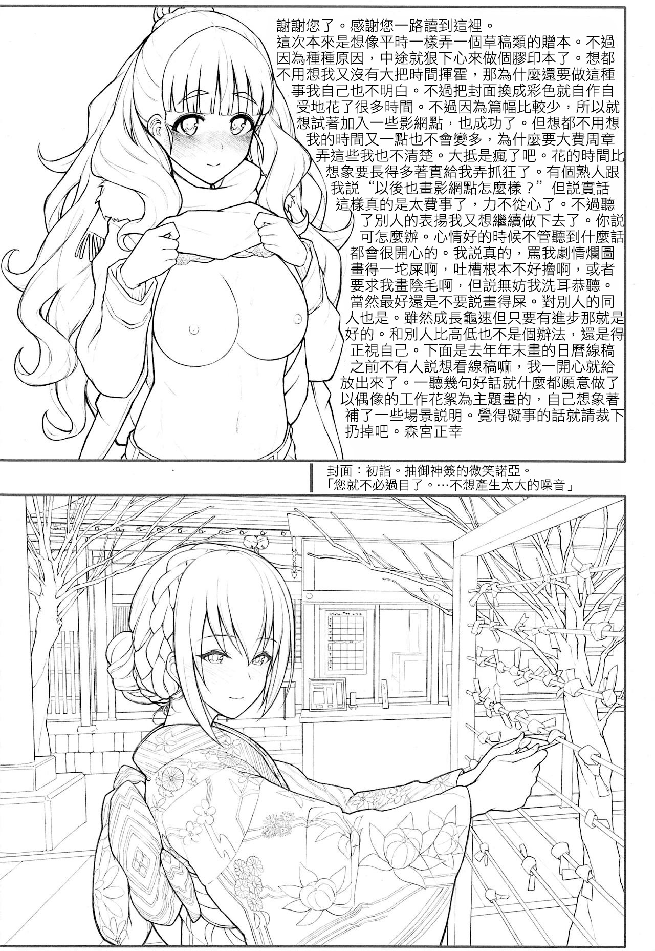 (C95) [Morimiyakan (Morimiya Masayuki)] Nao-chan to Asedaku de Suru Hon (Fuyu) (THE IDOLM@STER CINDERELLA GIRLS) [Chinese] [吸住没碎个人汉化] 12eme image