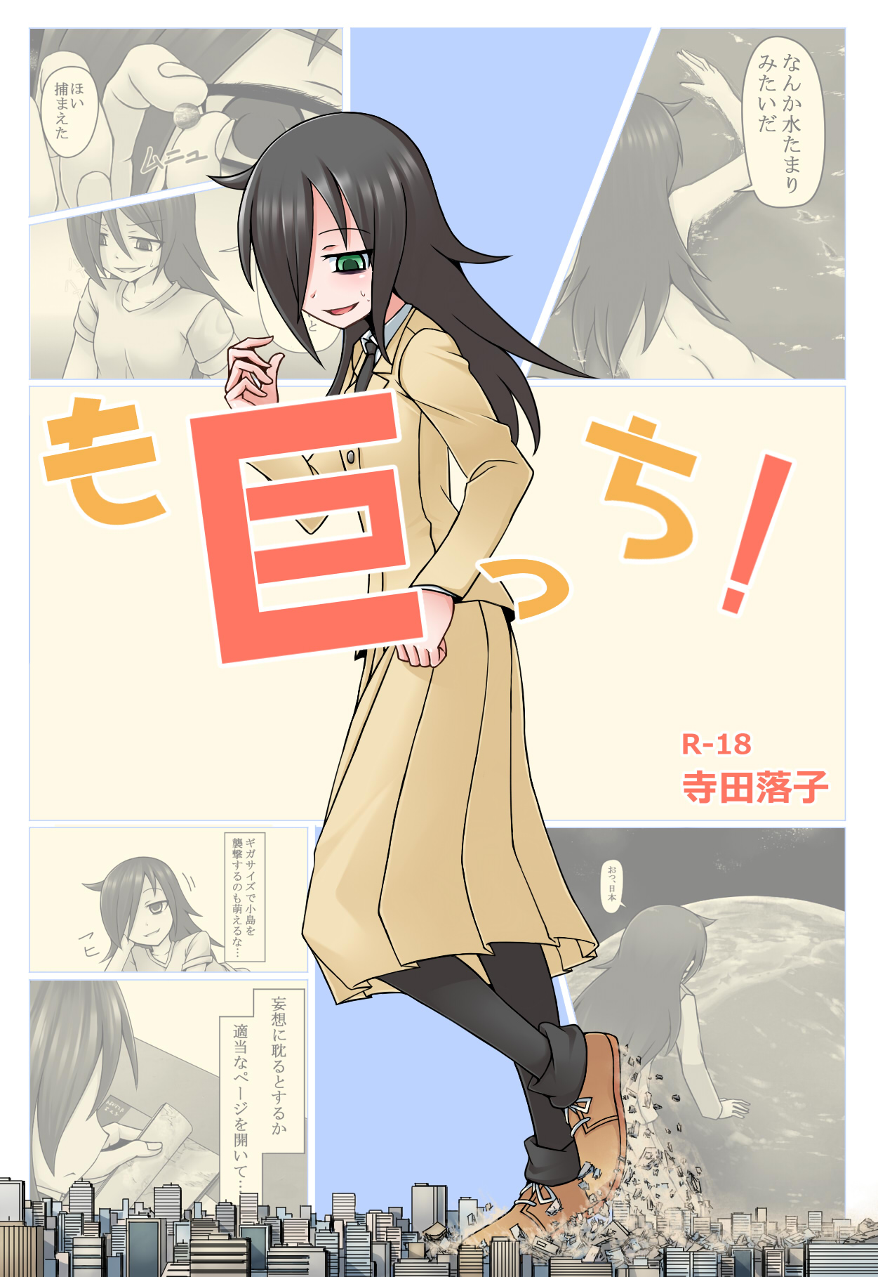 [Ochikonium (Terada Ochiko)] Mokyocchi Chinese Version (WataMote) [Digital] première image